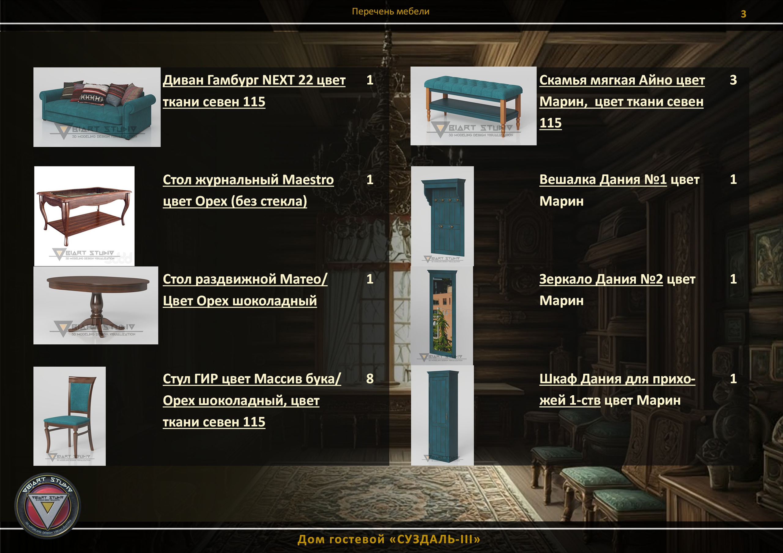 Визуализация гостевого домика «СУЗДАЛЬ-3». Дизайн и визуализация