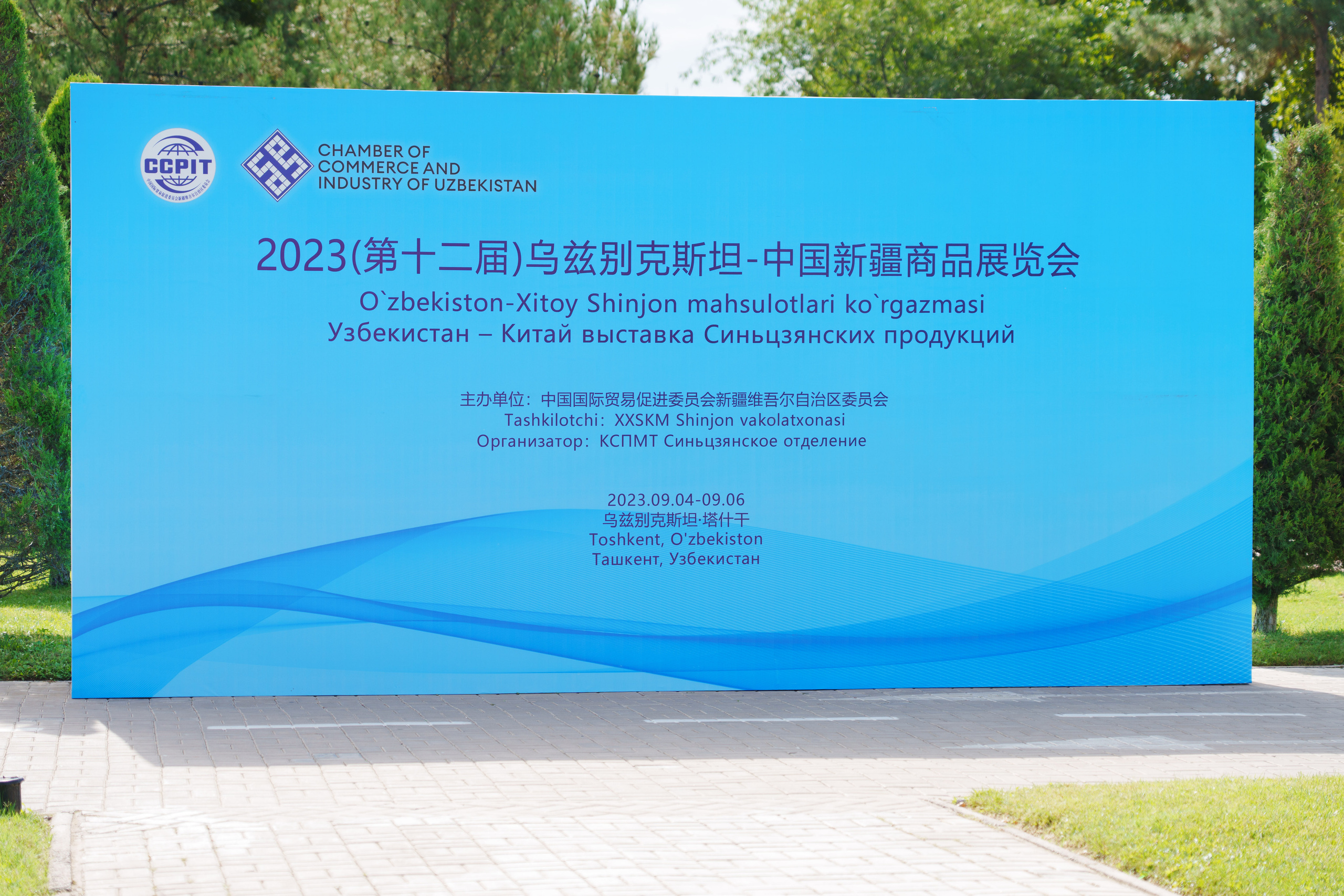 Выставка Синьцзянской продукции. Узбекистан — Китай. Георгий Намазов | Фотограф в Ташкенте