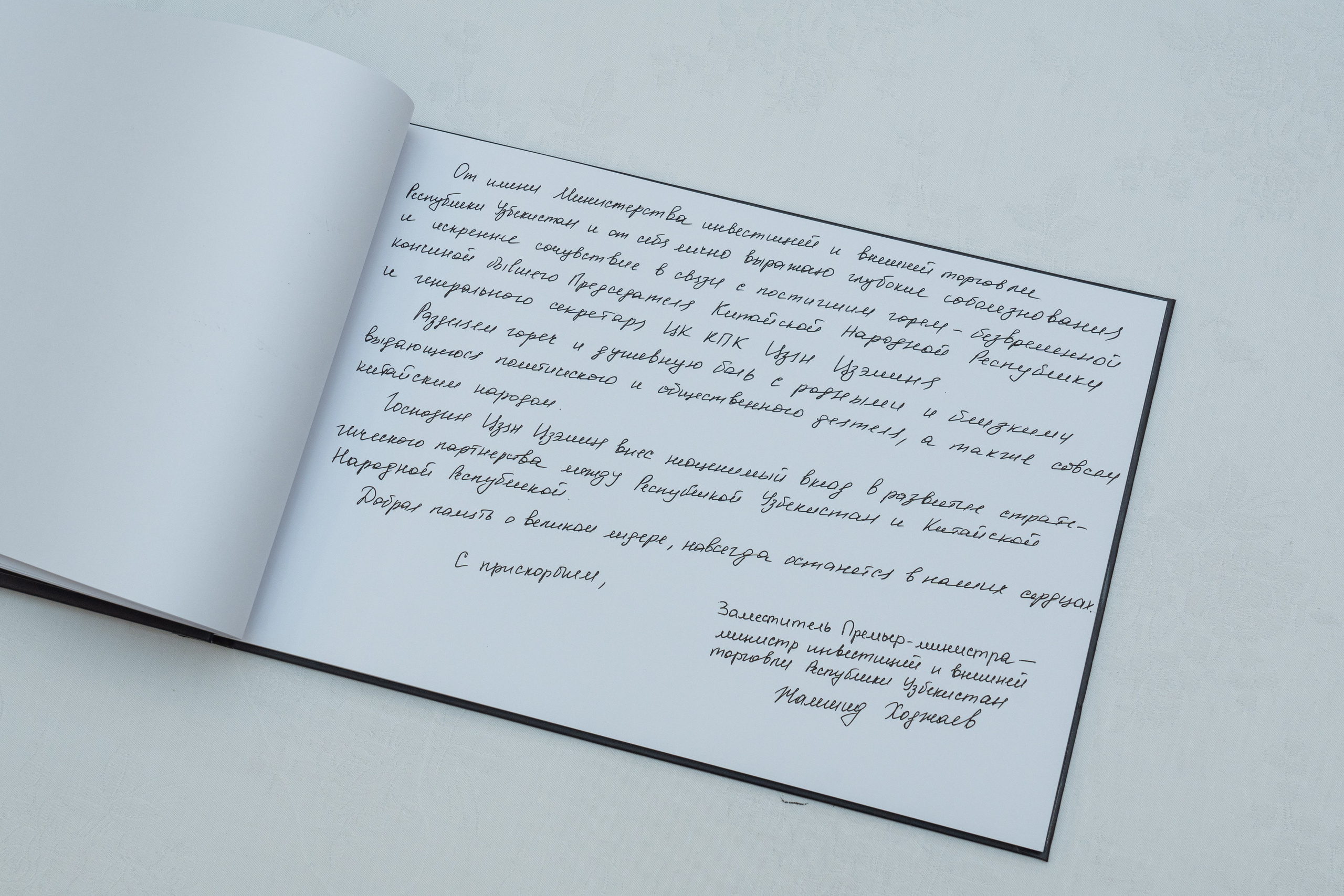 Книга соболезнований. Георгий Намазов | Фотограф в Ташкенте