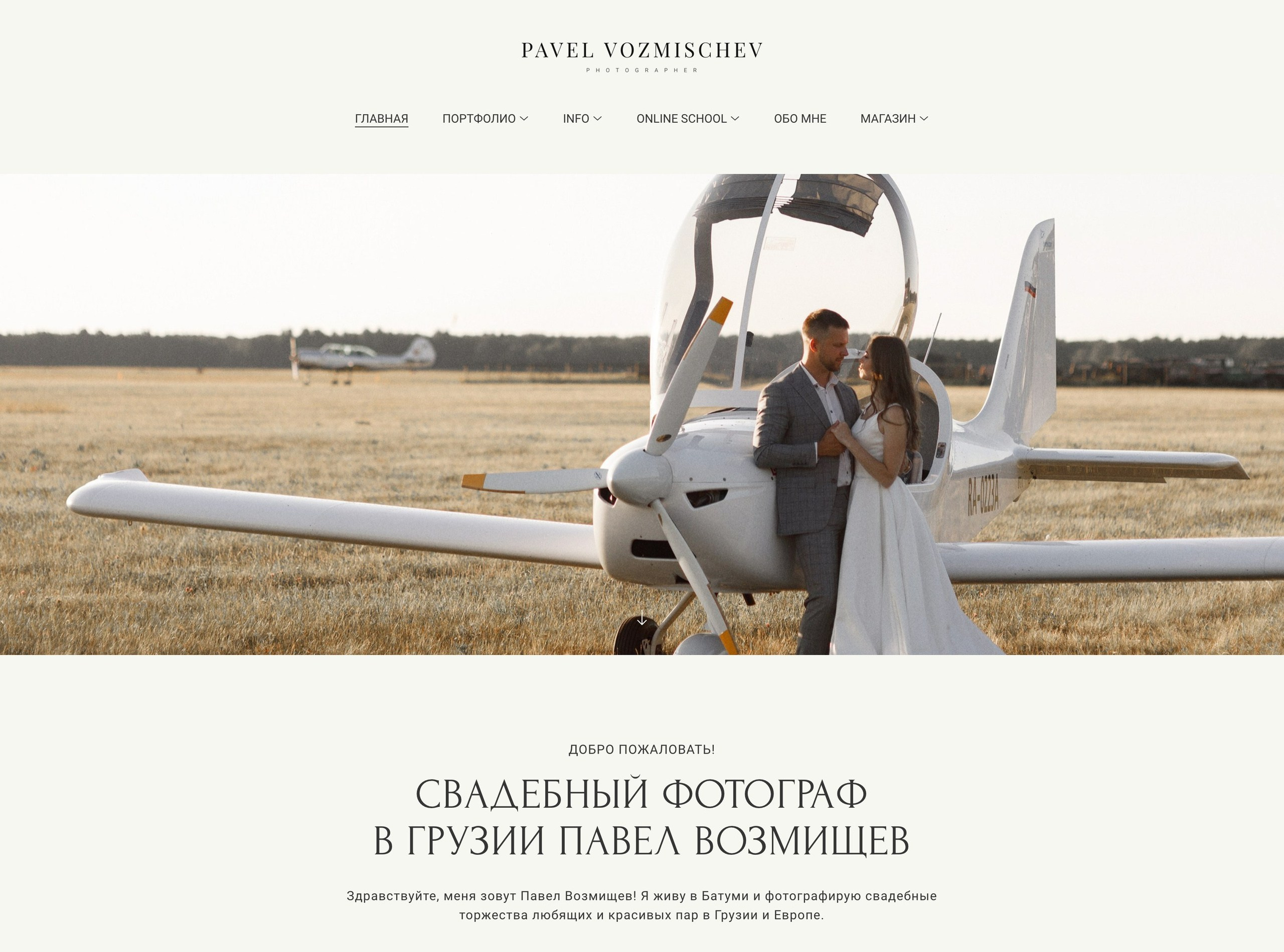 https://pavel-vozmischev.com/