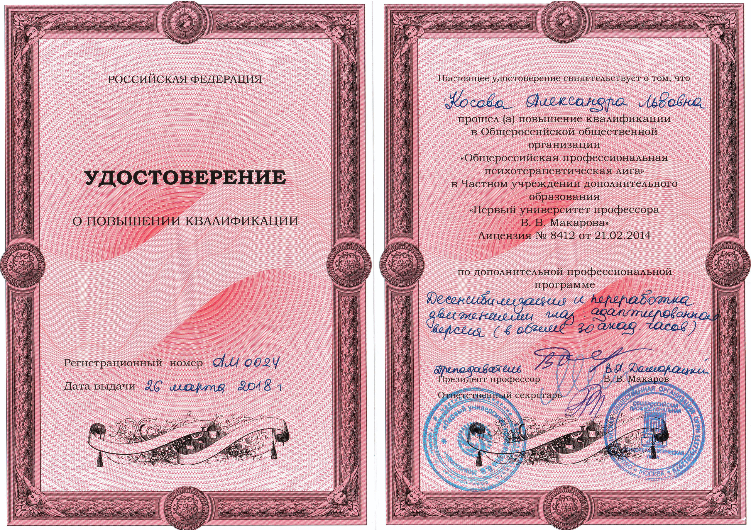 Александра Косова — психолог и health-коуч. Женское здоровье, стресс, отношения. Change4Life: медитации, выгорание, мягкие навыки, ретриты