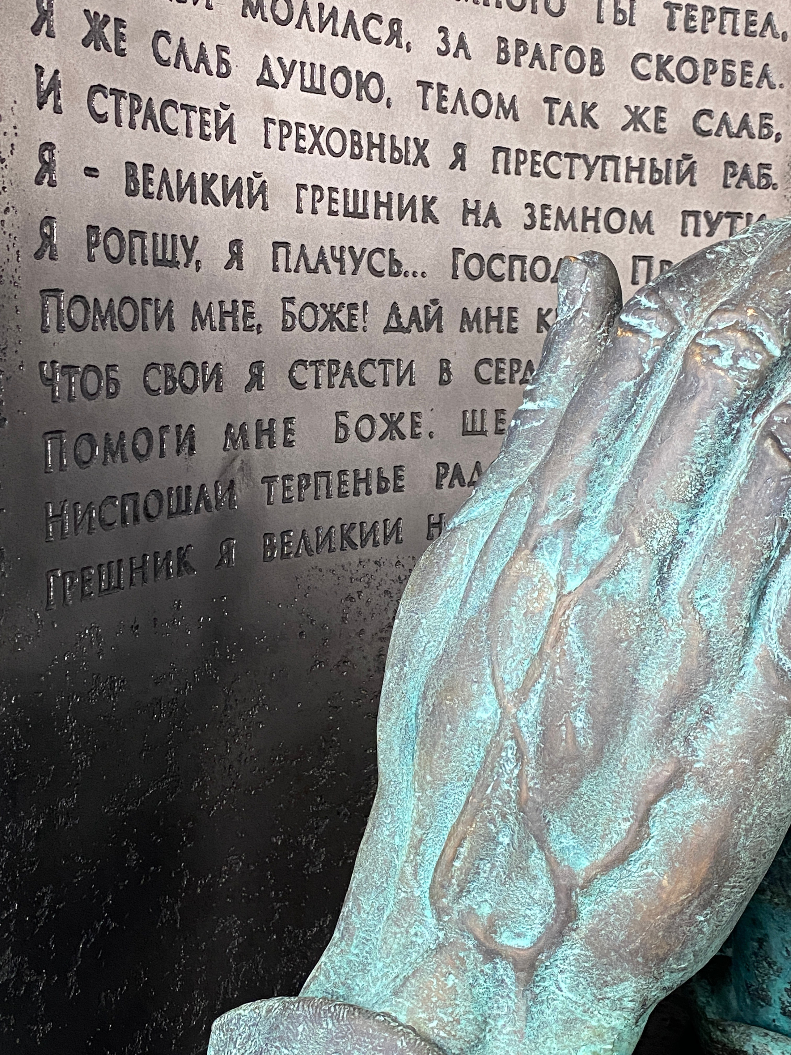 Скульптурная композиция «Молитва». Скульптор кузнец Мария Тарлецкая