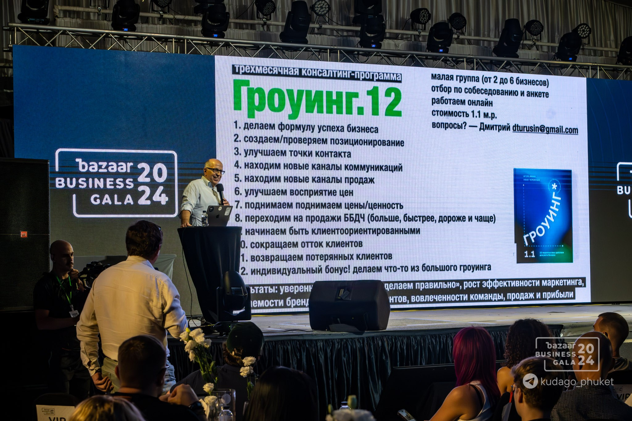 Bazaar Business Gala (Часть 1) | Фоторепортаж | Афиша | DAVAYSXODIM.com PHUKET. АФИША|ФОТОРЕПОРТАЖИ|ИВЕНТЫ|ПХУКЕТ