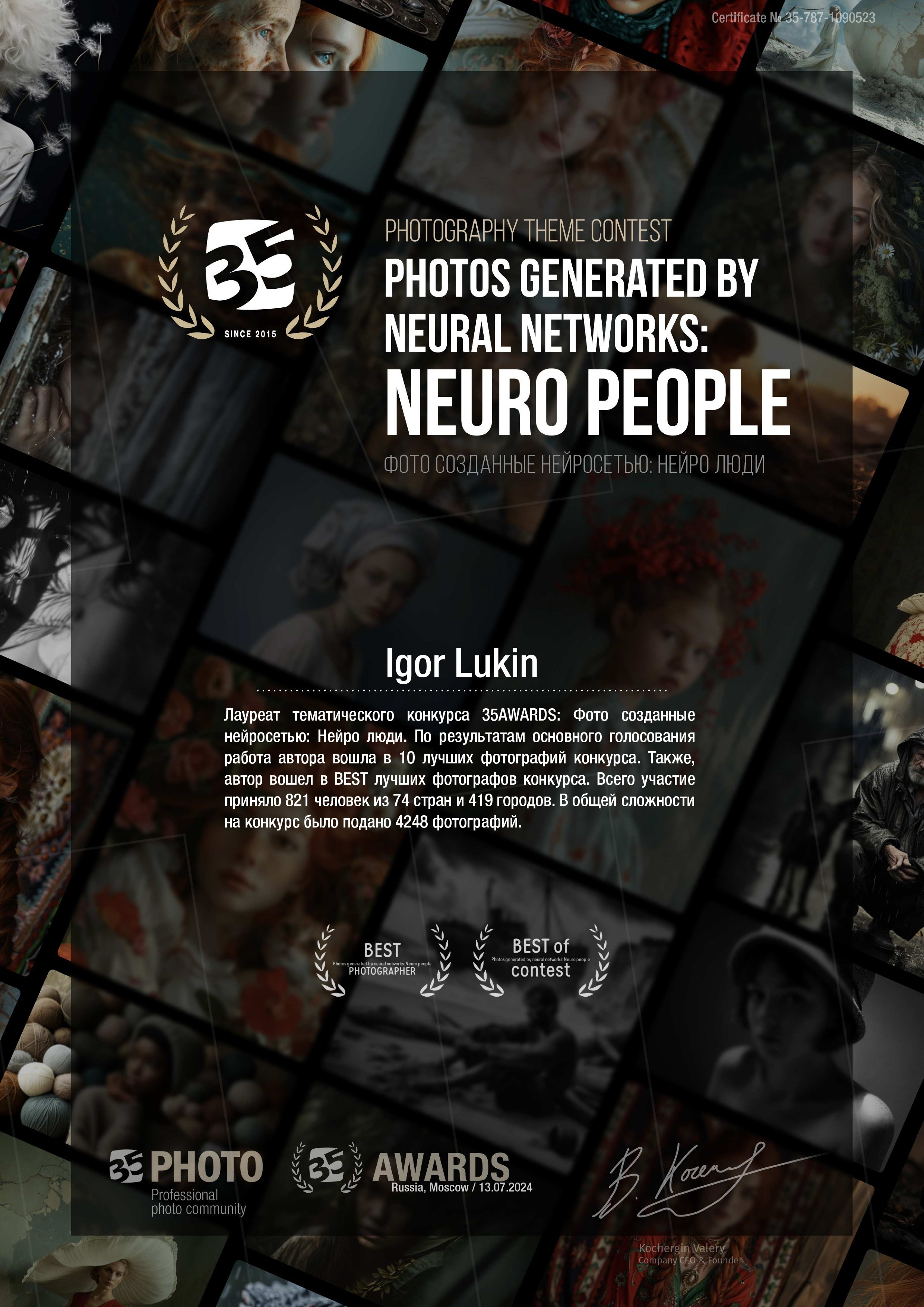 ФОТО СОЗДАННЫЕ НЕЙРОСЕТЬЮ; НЕЙРО ЛЮДИ. LUKIN IGOR Photography