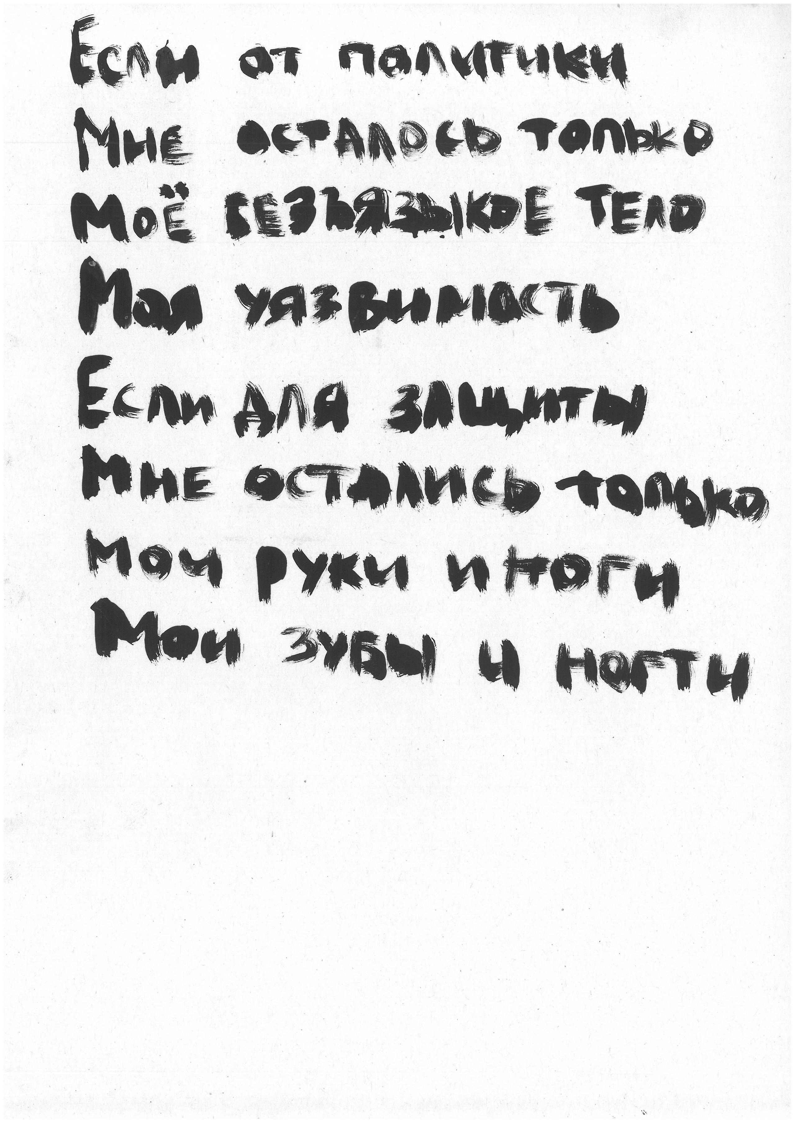 ЗверьКровьКвирьМирь BeastBloodQueerPeace 2019. Haim Sokol’s artists website