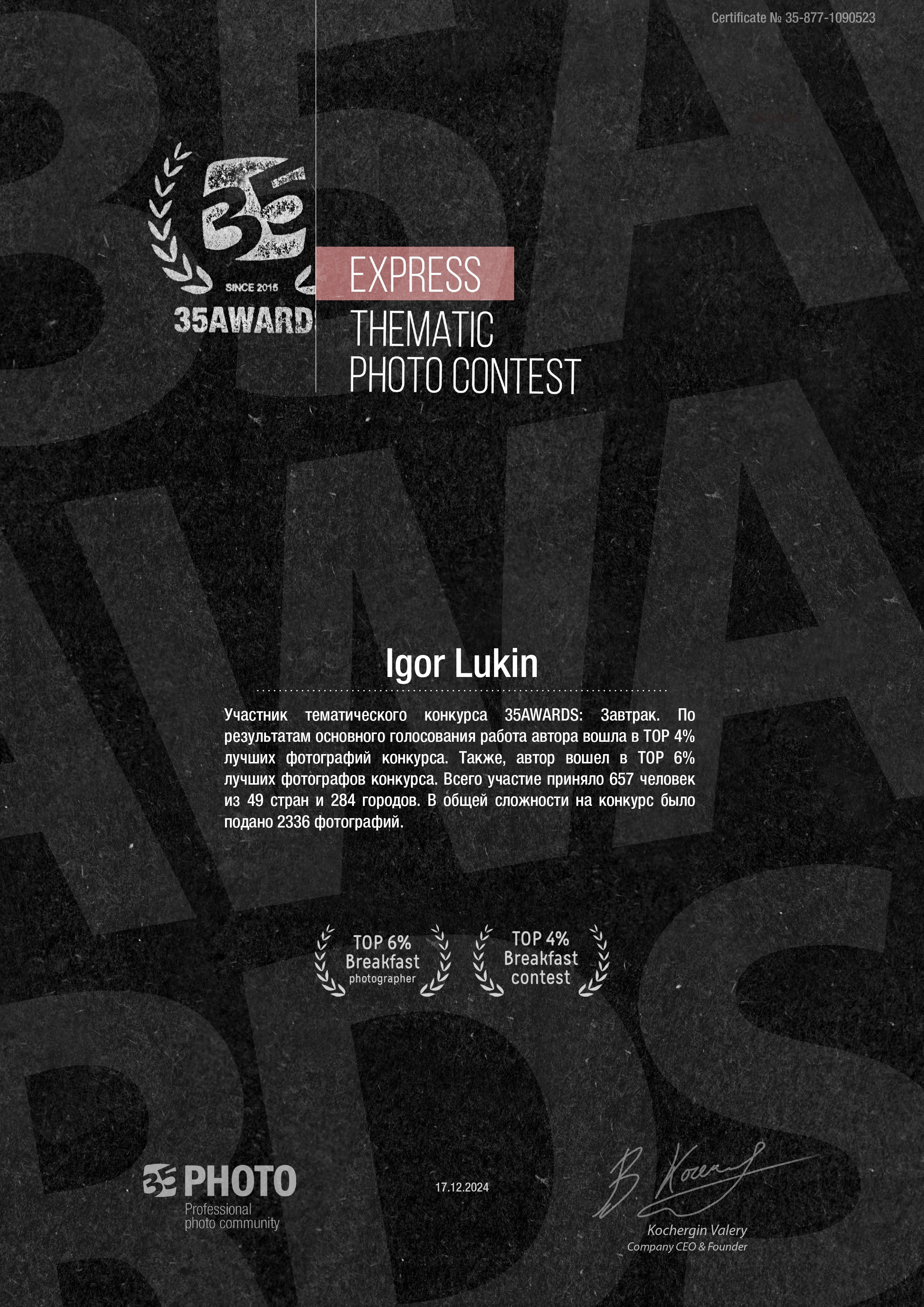 ЗАВТРАК. LUKIN IGOR Photography