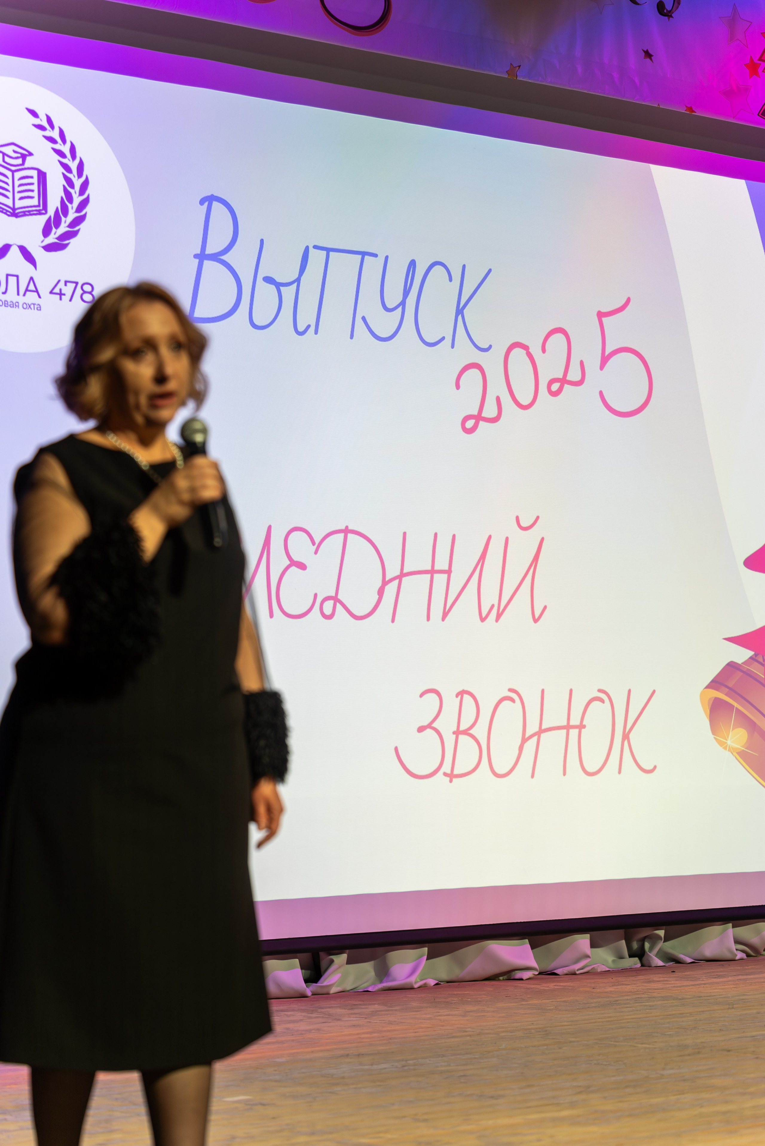 Последний Звонок 2025