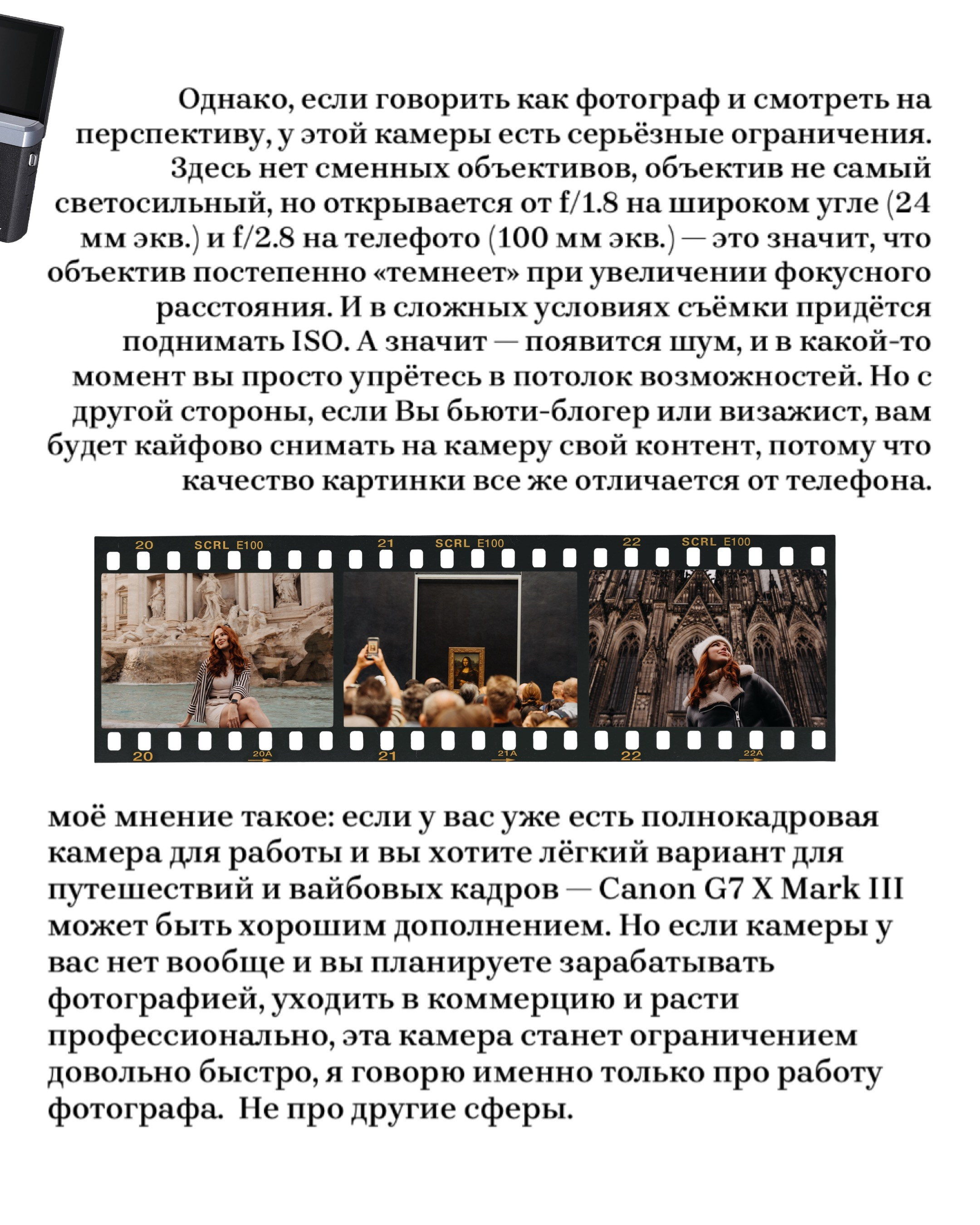 Canon G7 X Mark III — ошибка для фотографа?. Індивідуальний та весільний фотограф у Батумі Валерія Азаренка