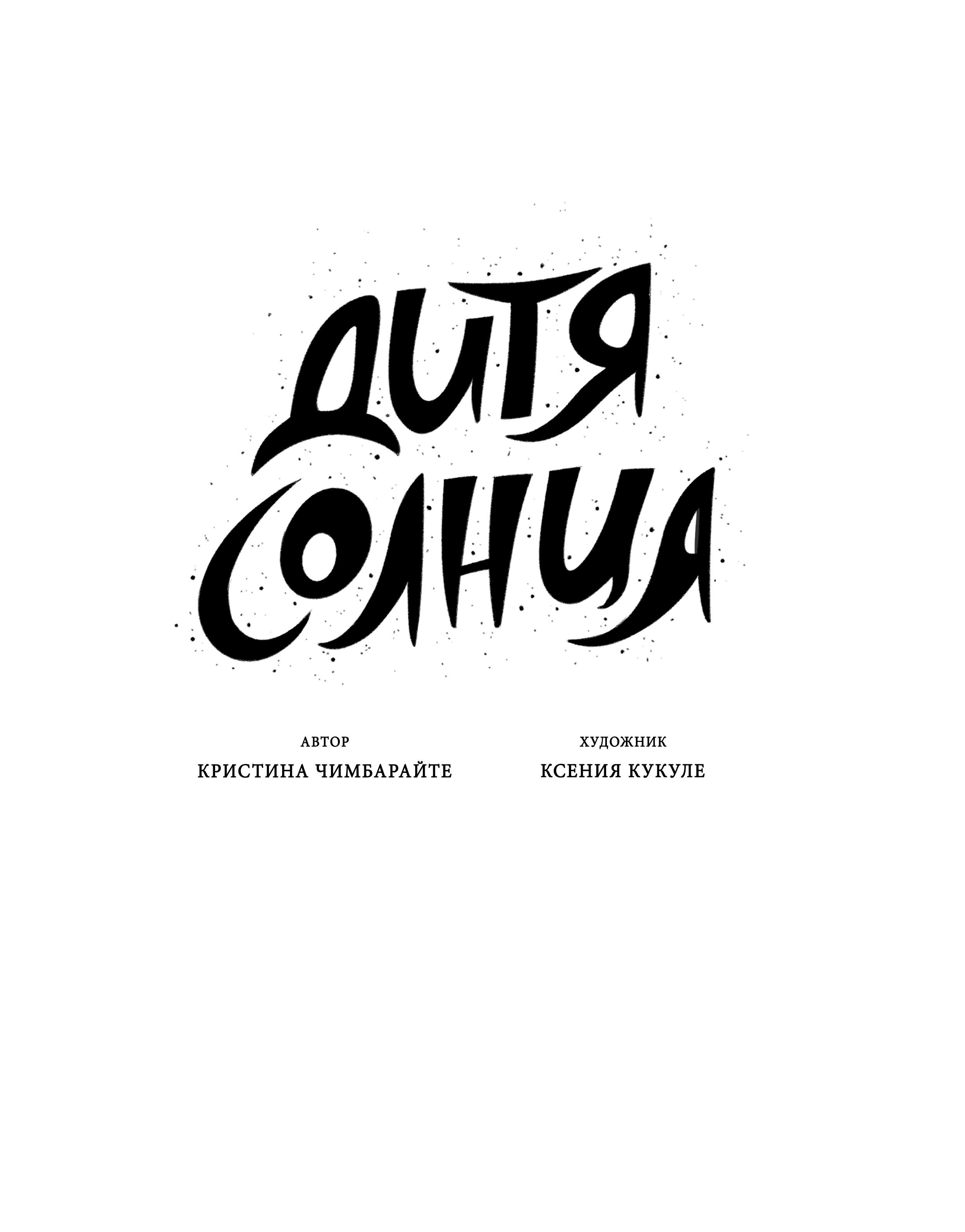 Дитя солнца: История в образах. Kristina Chimbaraite — Conceptual Portrait Photographer in Europe