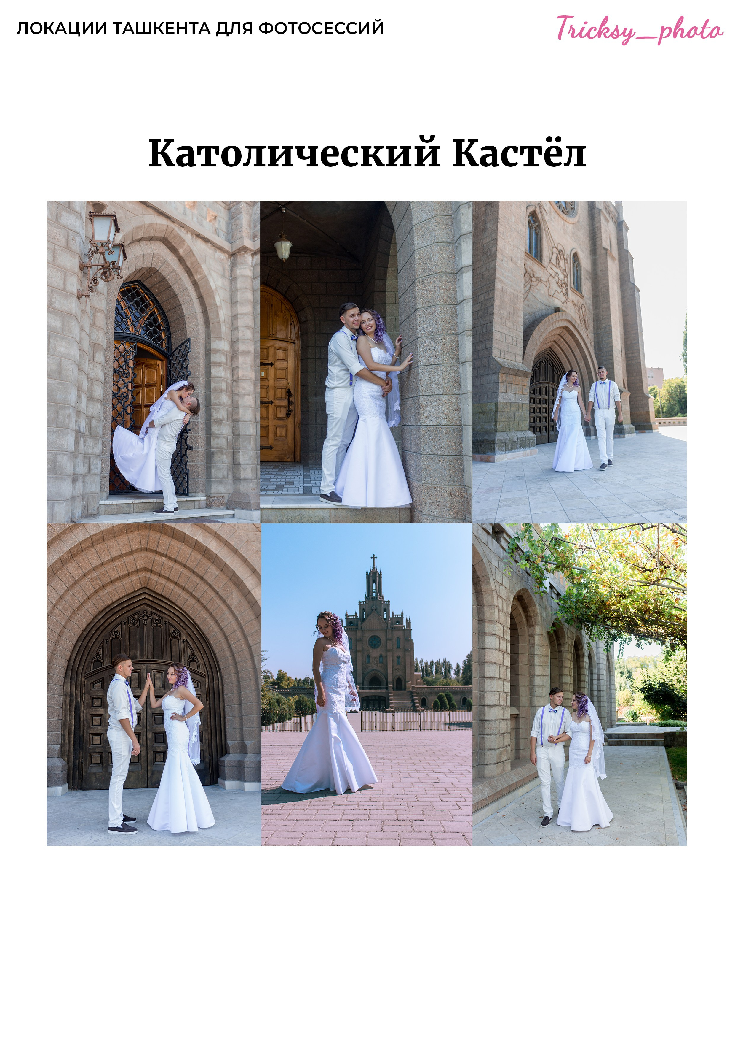 Локации для съемки в Ташкенте. Женский и семейный фотограф в Ташкенте