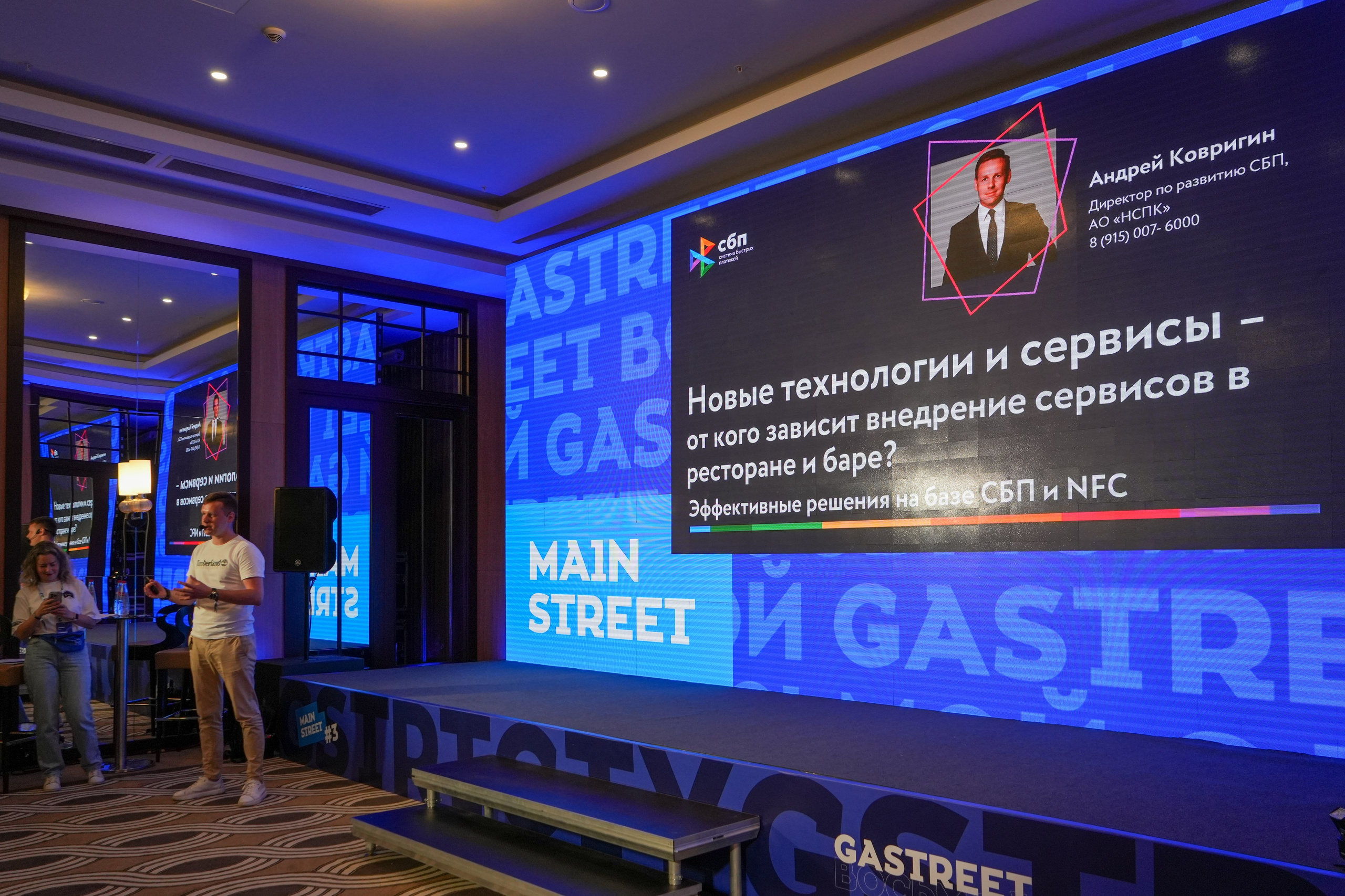Фотоотчет партнерской интеграции СБП на Gastreet 2023. Репортажный фотограф в Красной Поляне и Сочи Павлюченко Екатерина