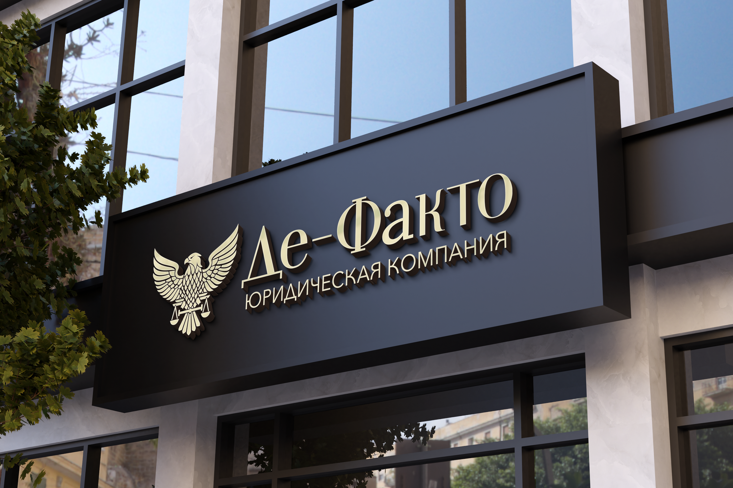 Де-Факто. Графический дизайнер и ретушёр Юлия Абрамова