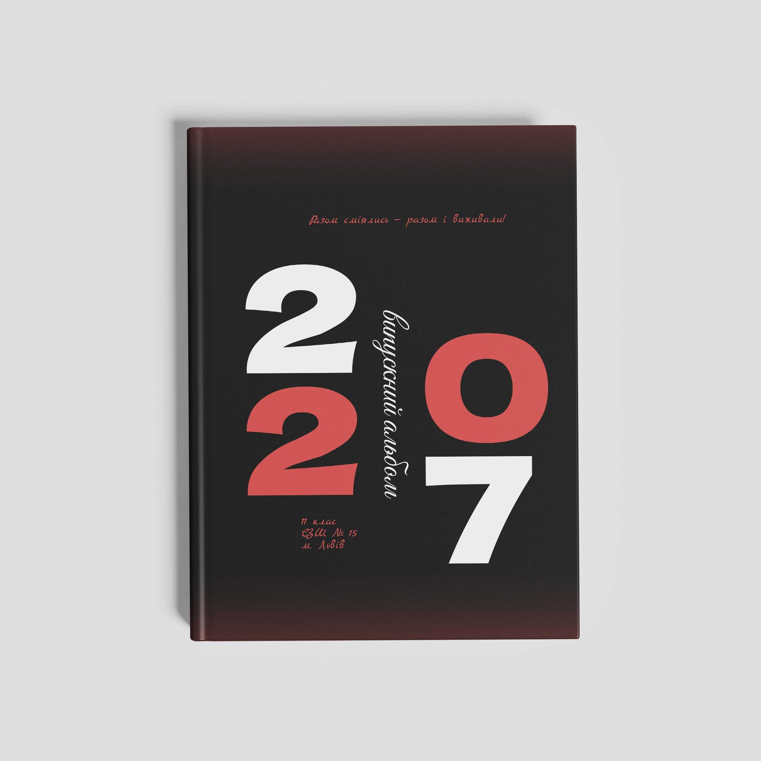 Старша школа. Фотограф Ярослав Тарнавський