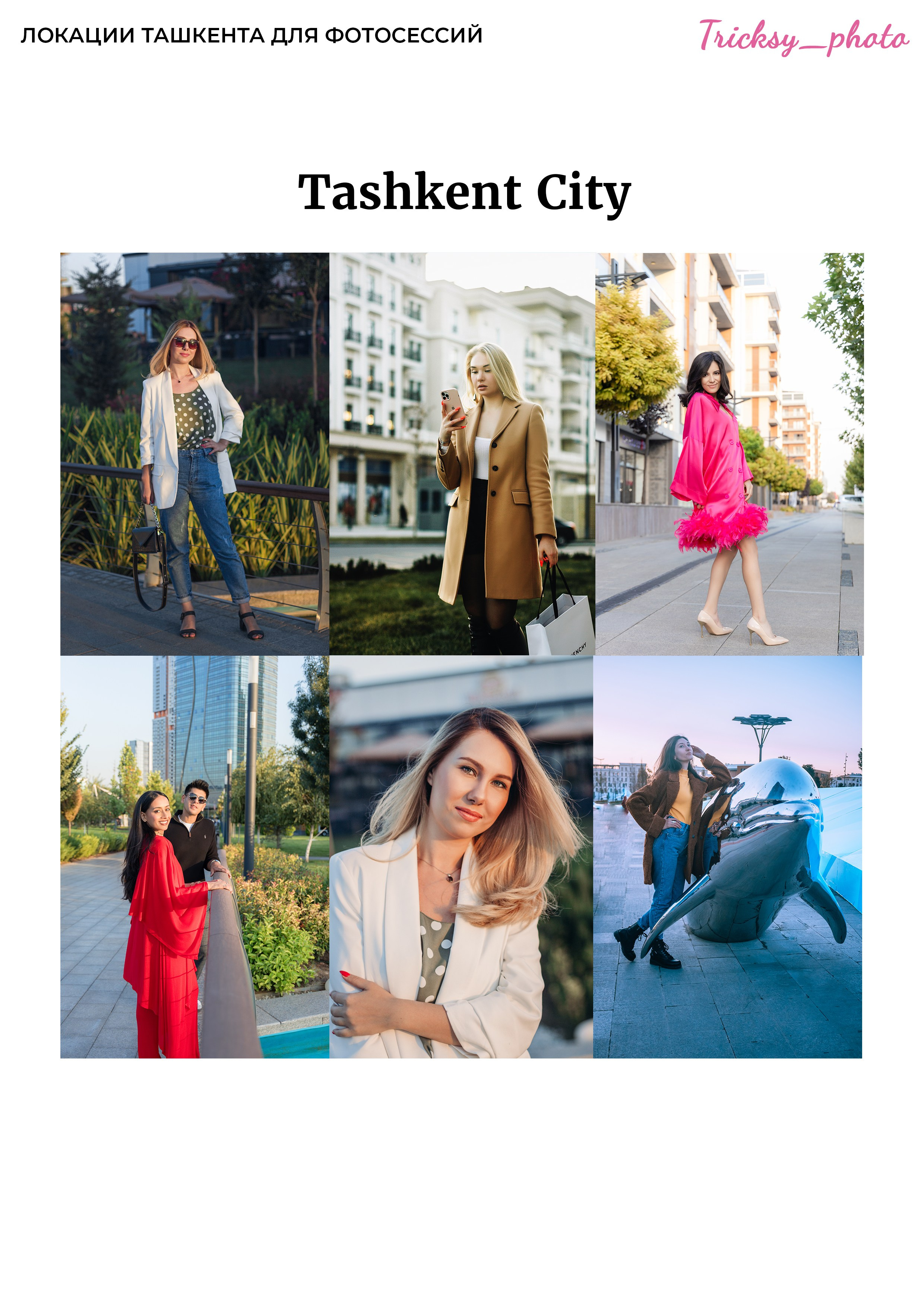 Локации для съемки в Ташкенте. Женский и семейный фотограф в Ташкенте