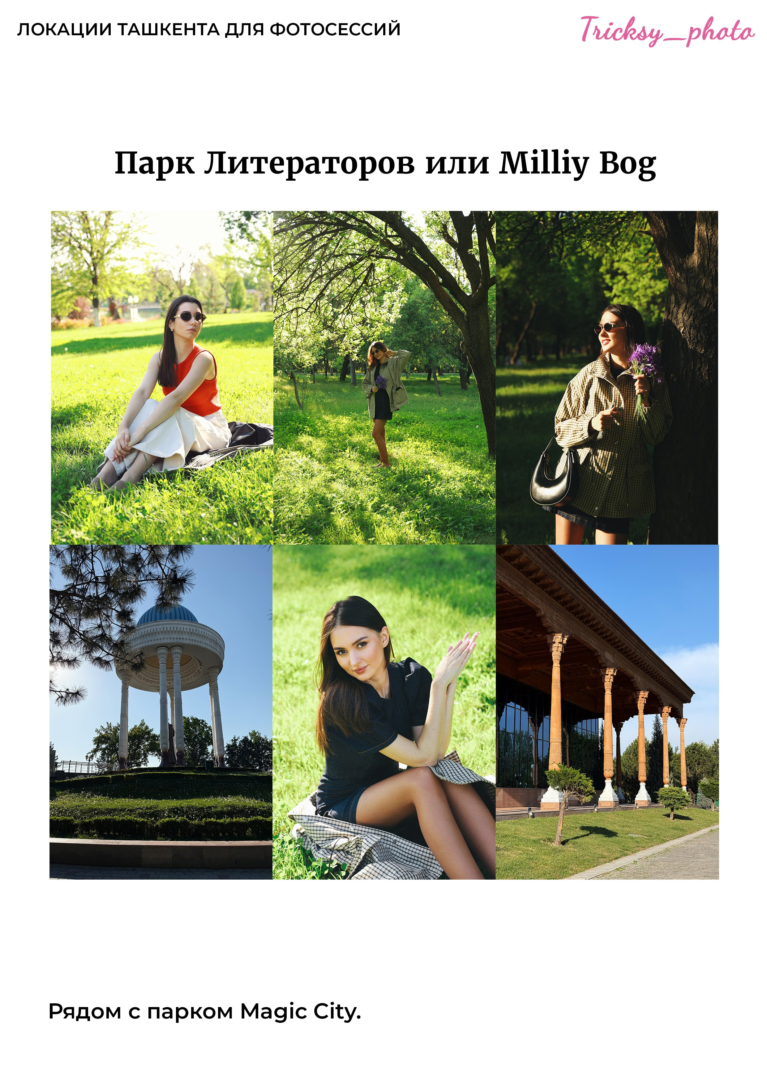 Локации для съемки в Ташкенте. Женский и семейный фотограф в Ташкенте
