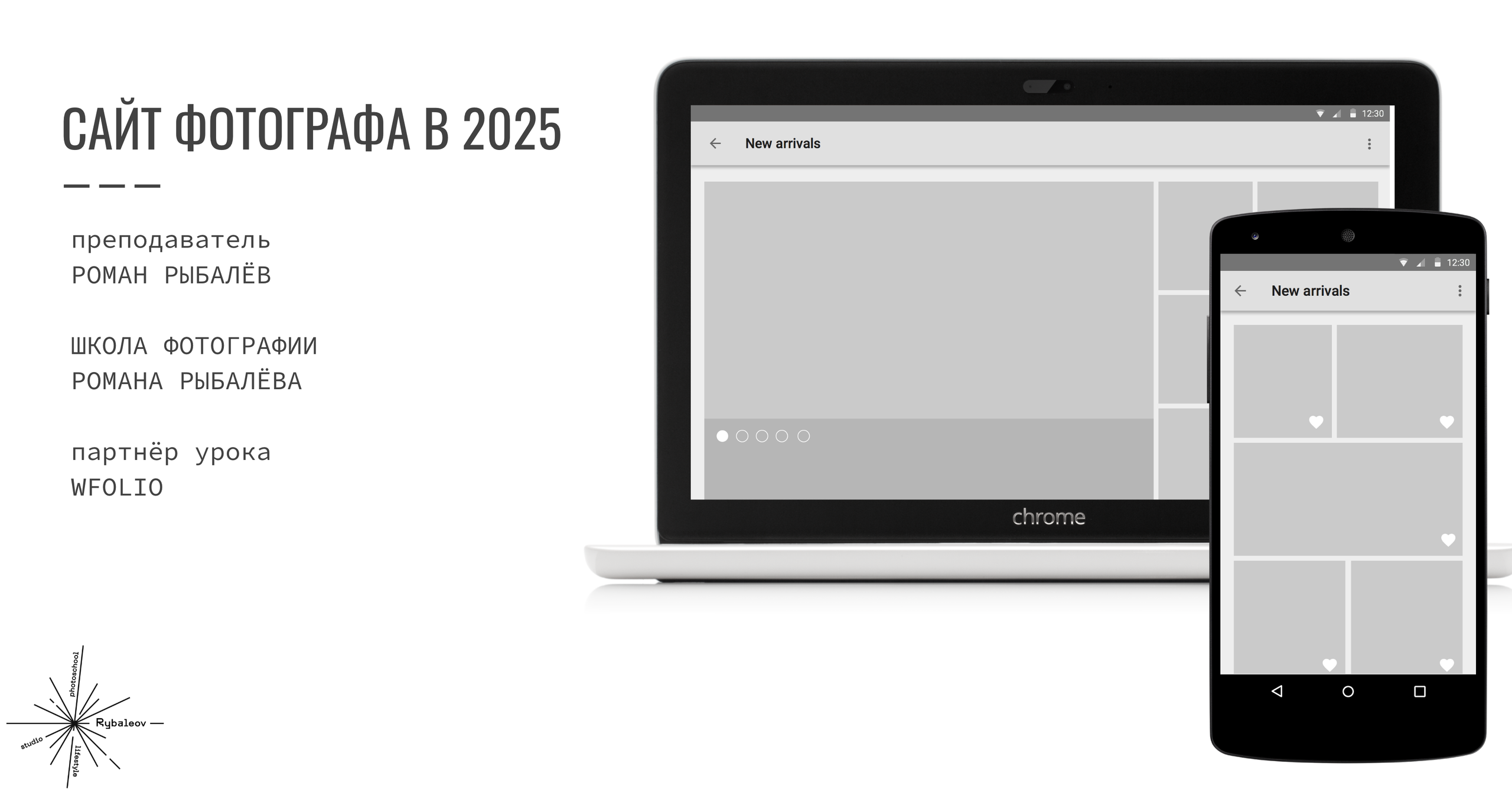 Сайт фотографа. Школа Фотографии Романа Рыбалёва. Город Кишинёв, Молдова
