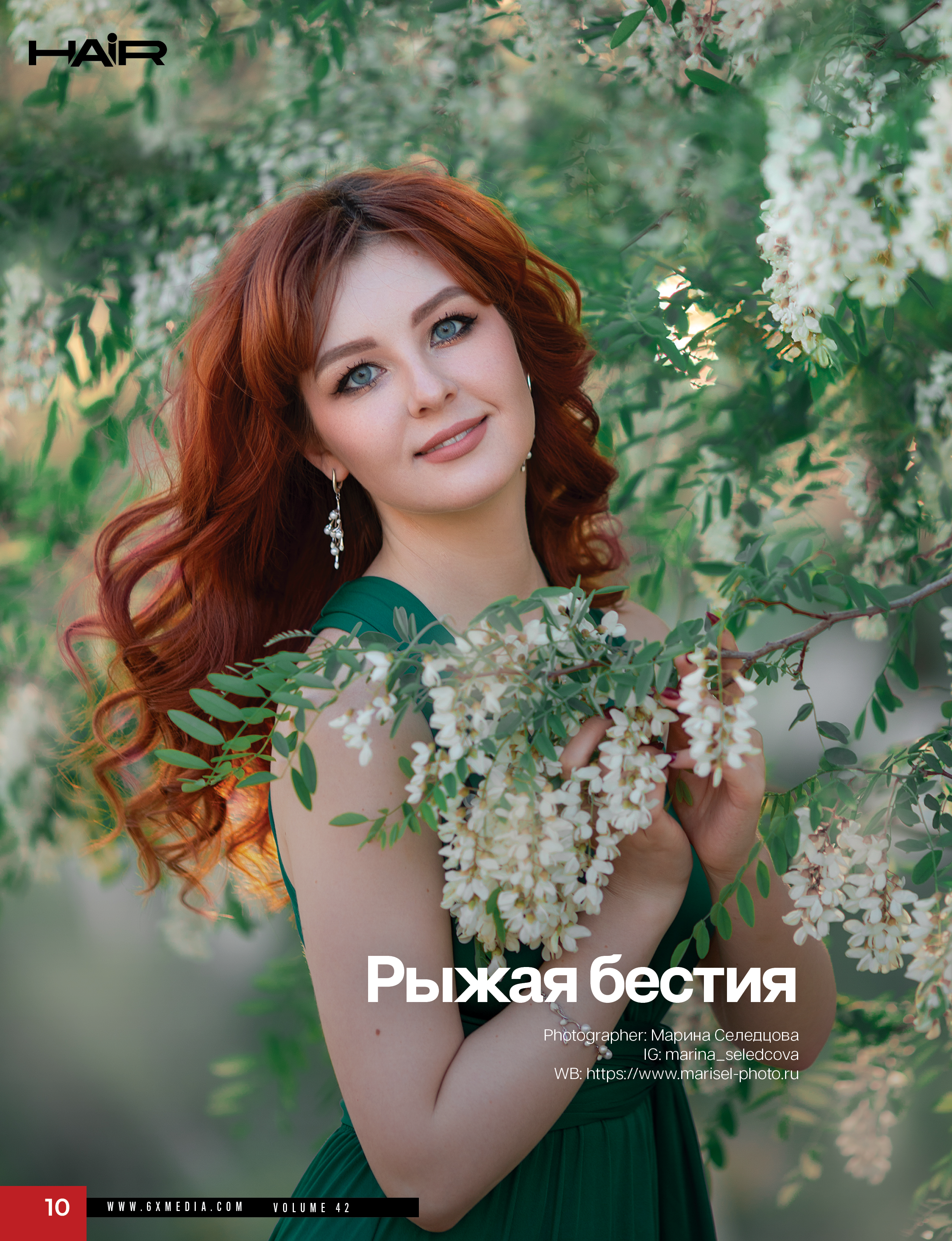 Мои работы в журналах. Селедцова Марина — профессиональный фотограф в городе Байконур