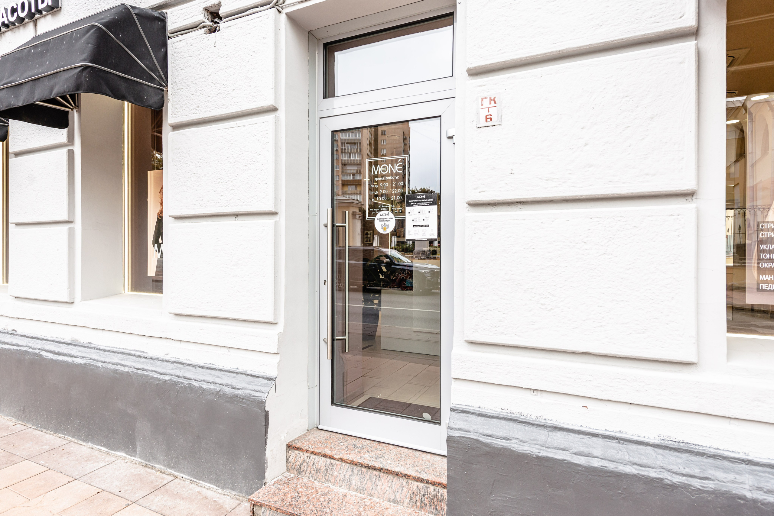 Салон красоты Mone Никитская. PHOTOGRAPHER QUINTANA ROO