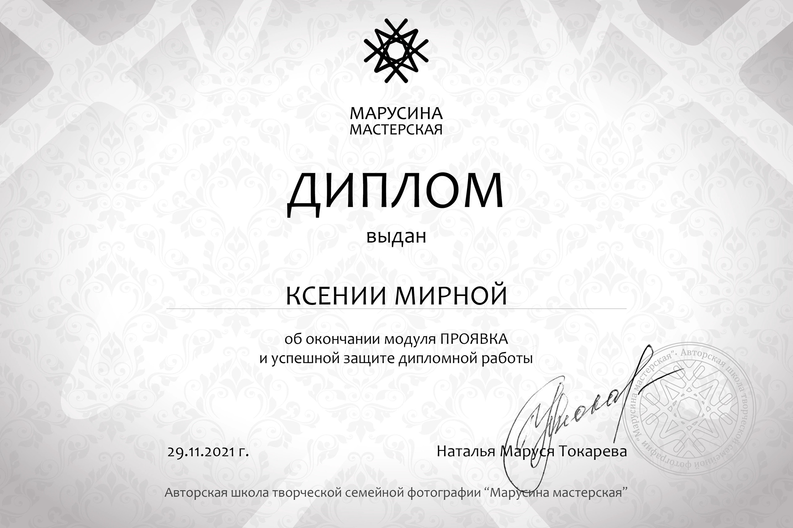 Achievements SECRET. Fine Art Photography by Ksenia Mirnaya