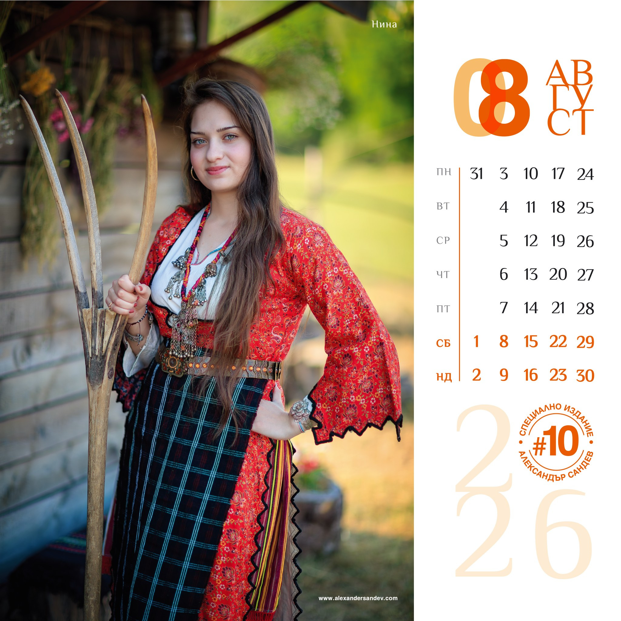 Българска хубост 2026. Александър Сандев - личен сайт на фотографа