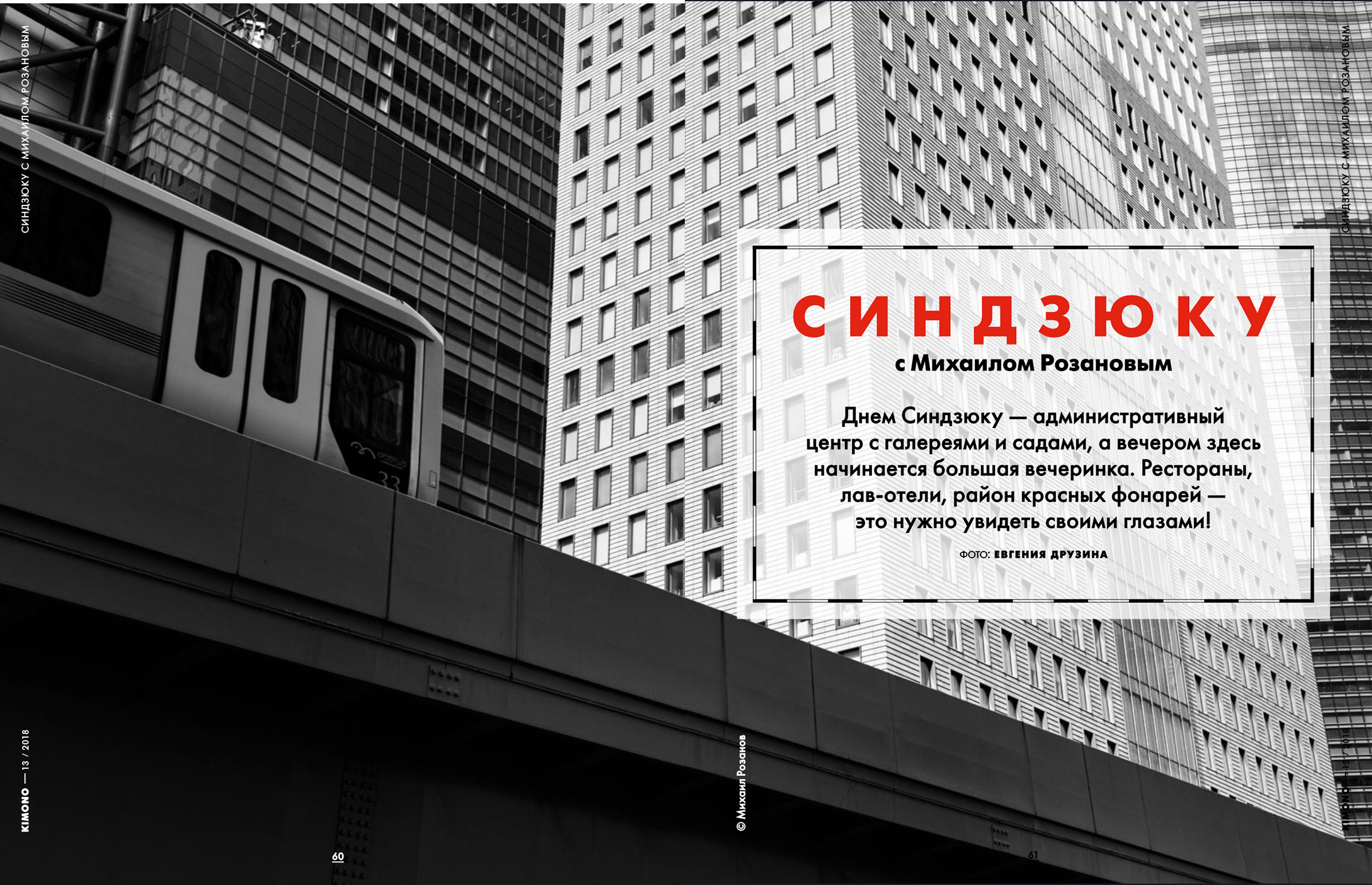 Work for Kimono i-magazine. Photographer in Tokyo, Japan