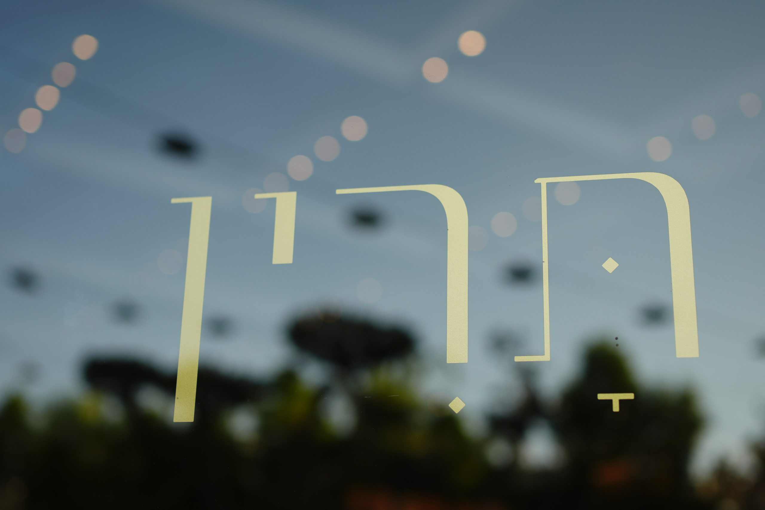טרויה. סטודיו לצילום אירועים