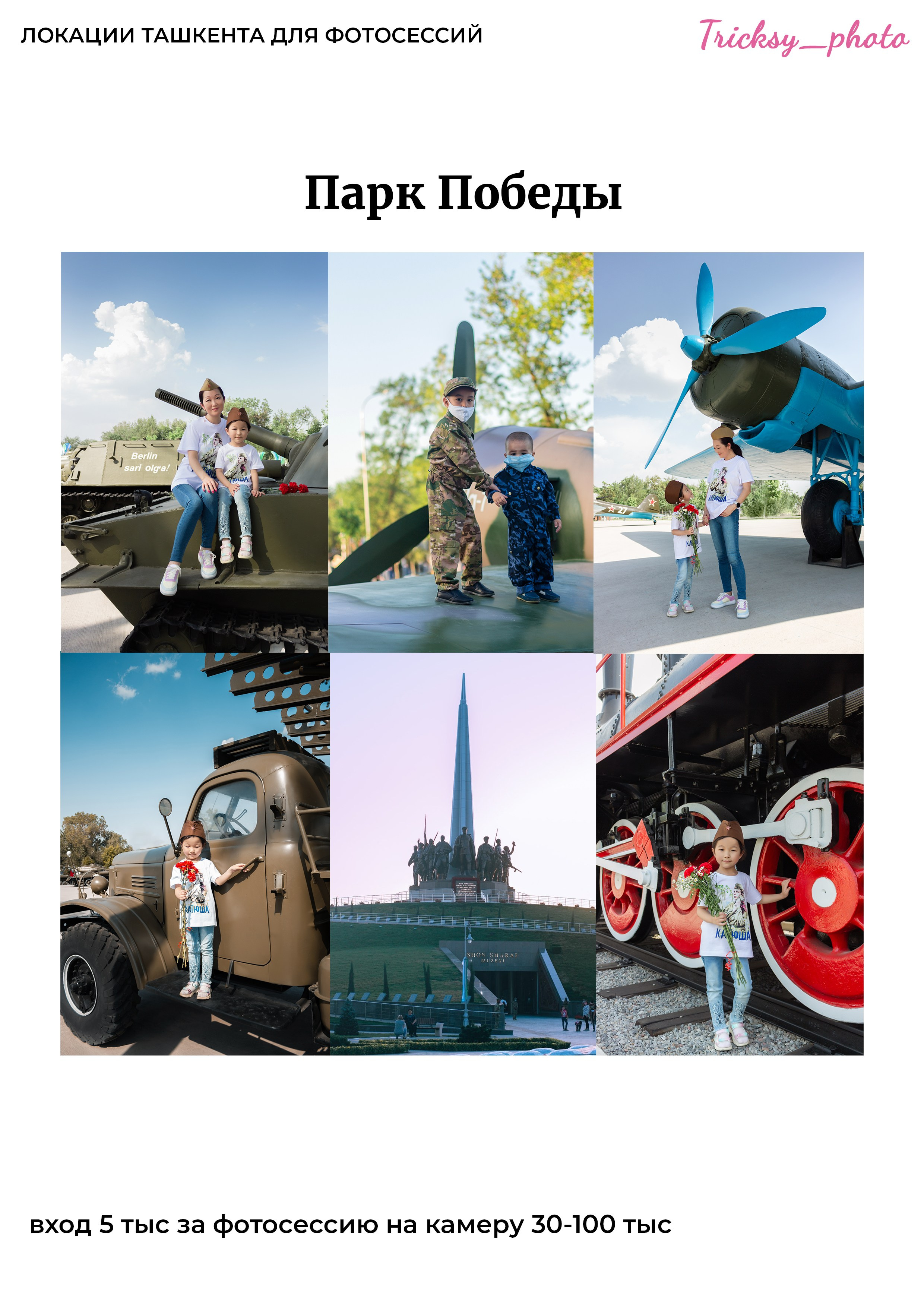 Локации для съемки в Ташкенте. Женский и семейный фотограф в Ташкенте