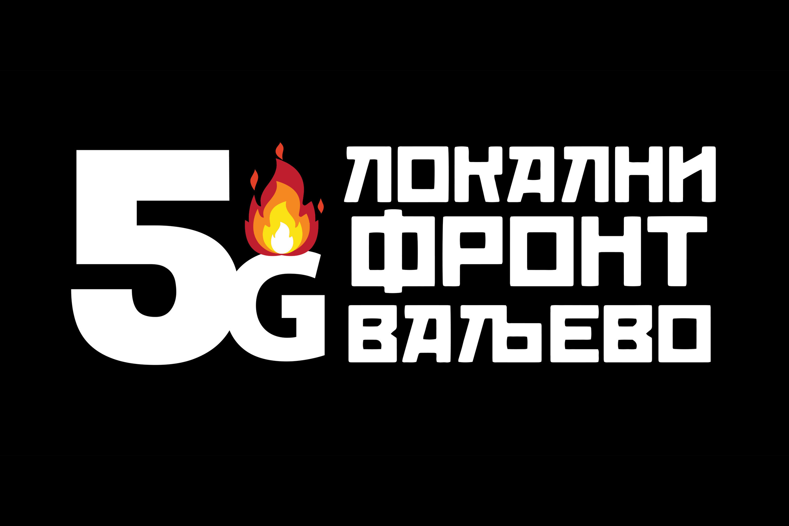 Почетна. Lokalni Front VA