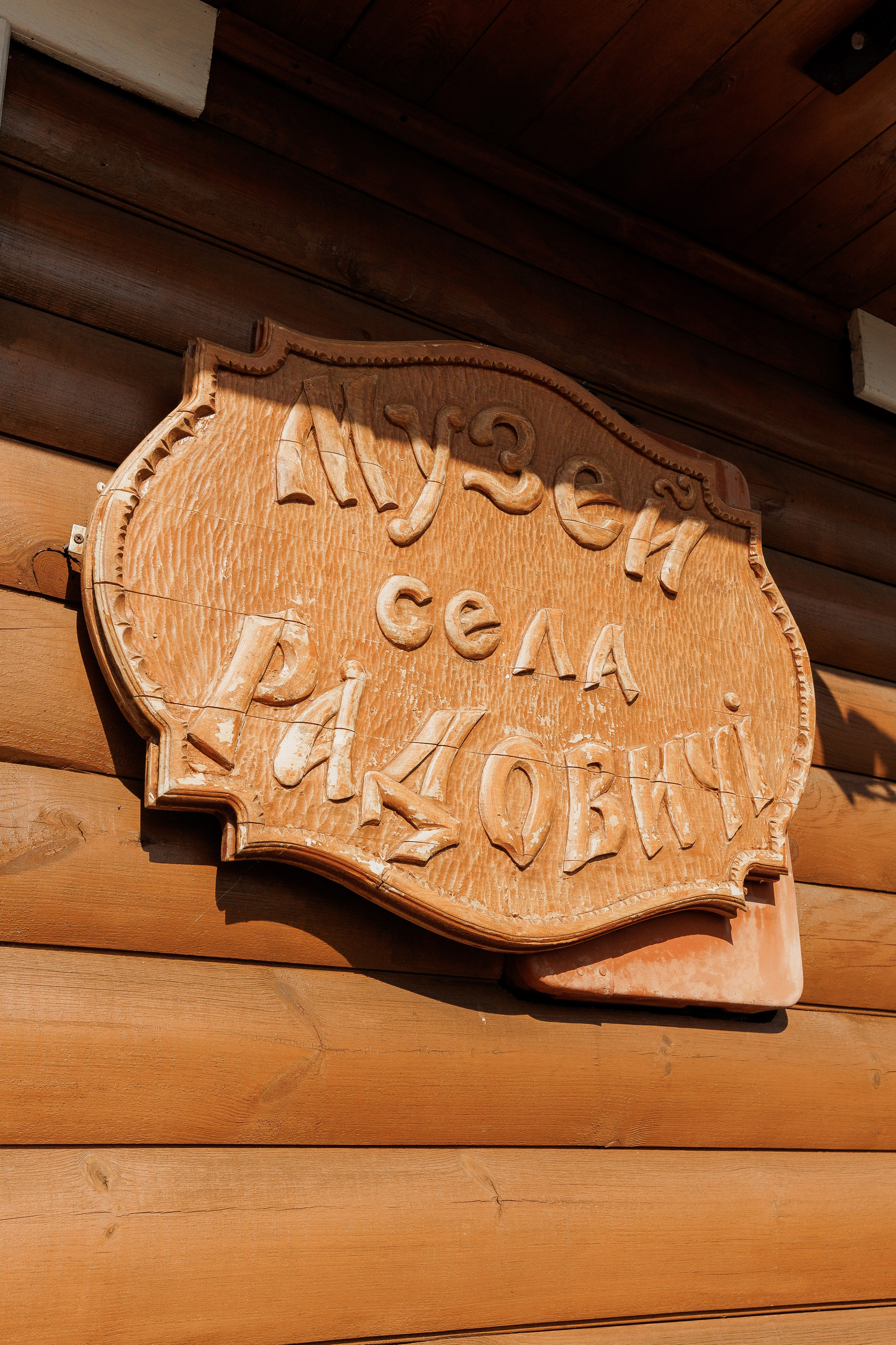 Екопарк Аміла. Ірина Терещук