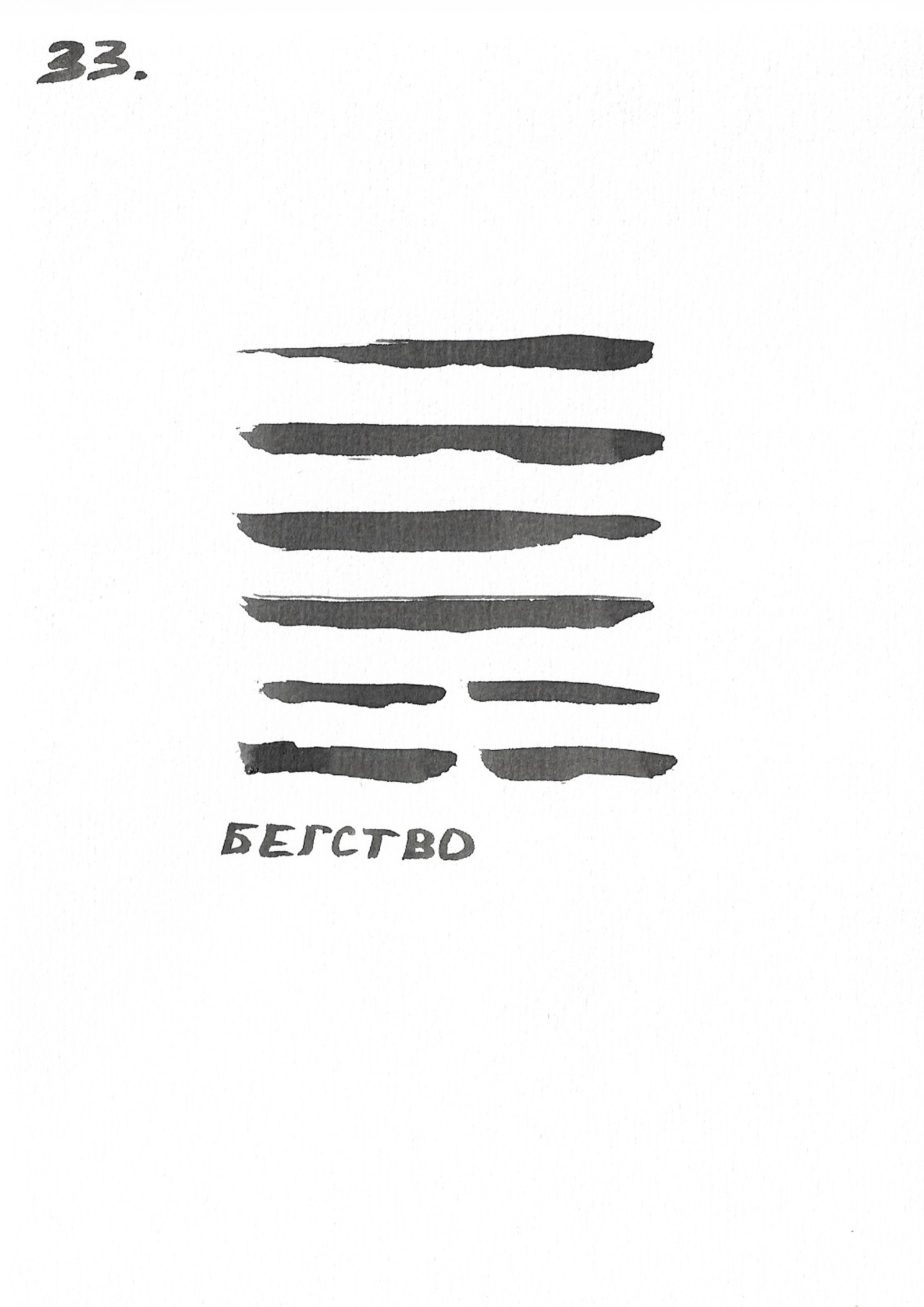 The Book of changes. Документальный фотограф, междисциплинарный художник