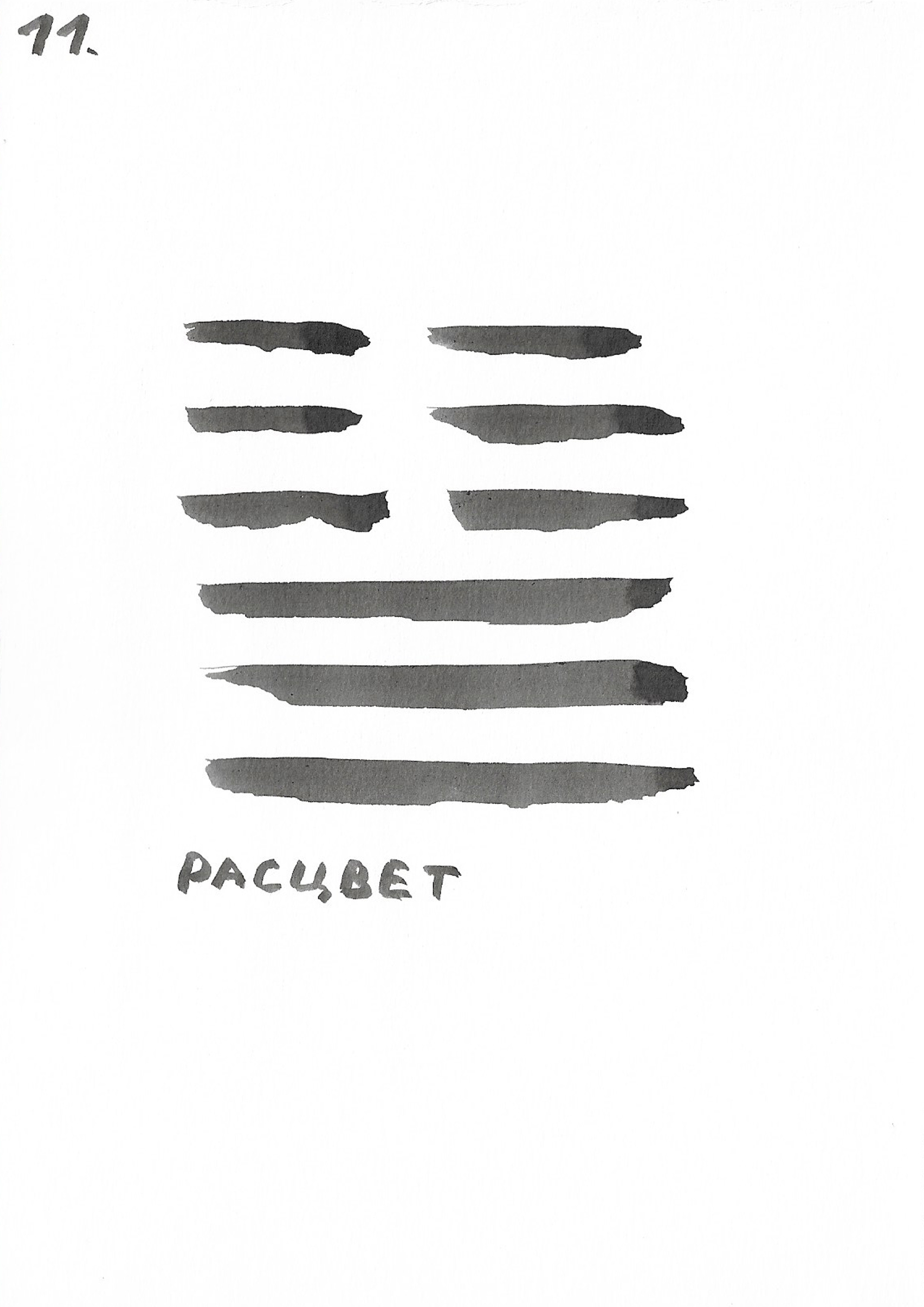 The Book of changes. Документальный фотограф, междисциплинарный художник