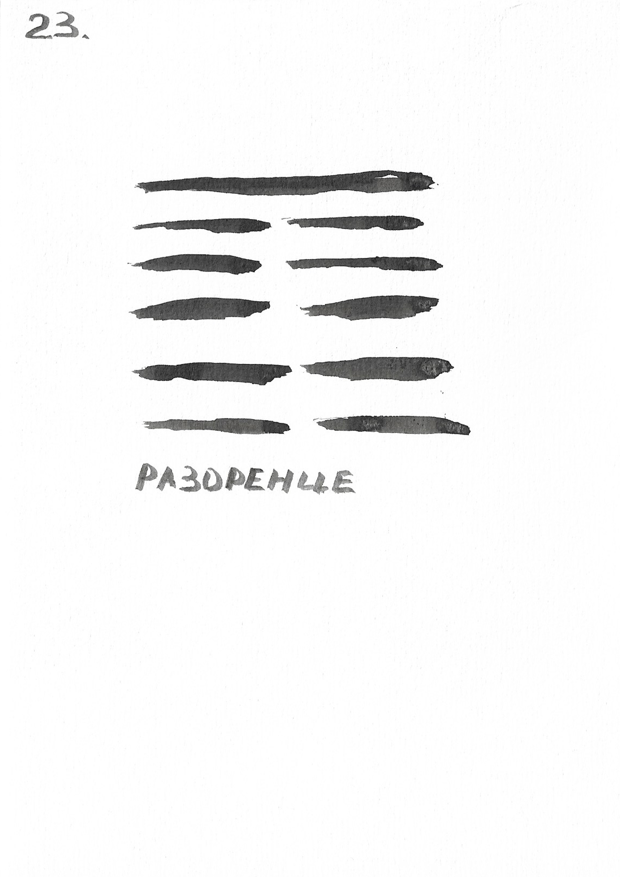 The Book of changes. Документальный фотограф, междисциплинарный художник