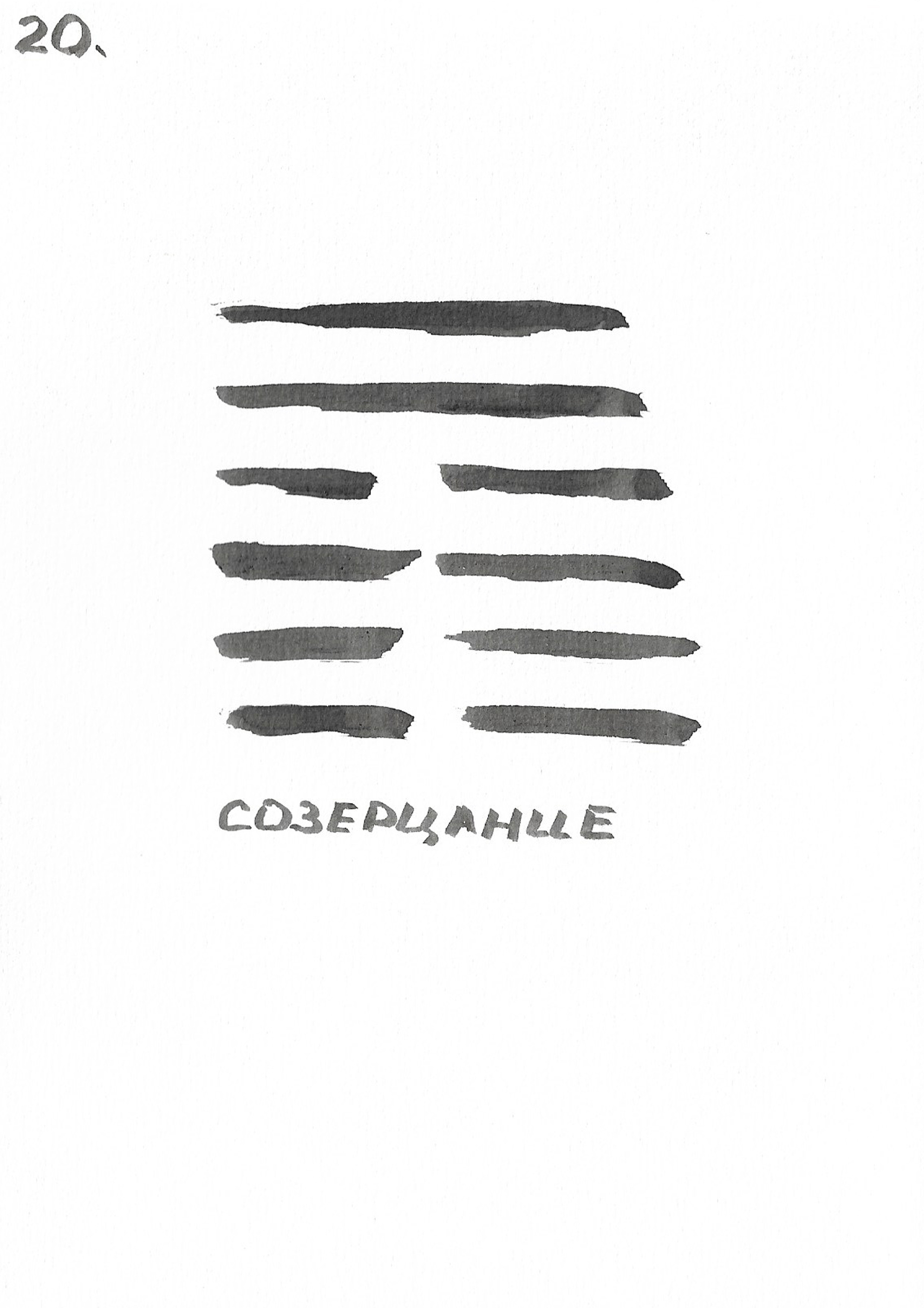 The Book of changes. Документальный фотограф, междисциплинарный художник