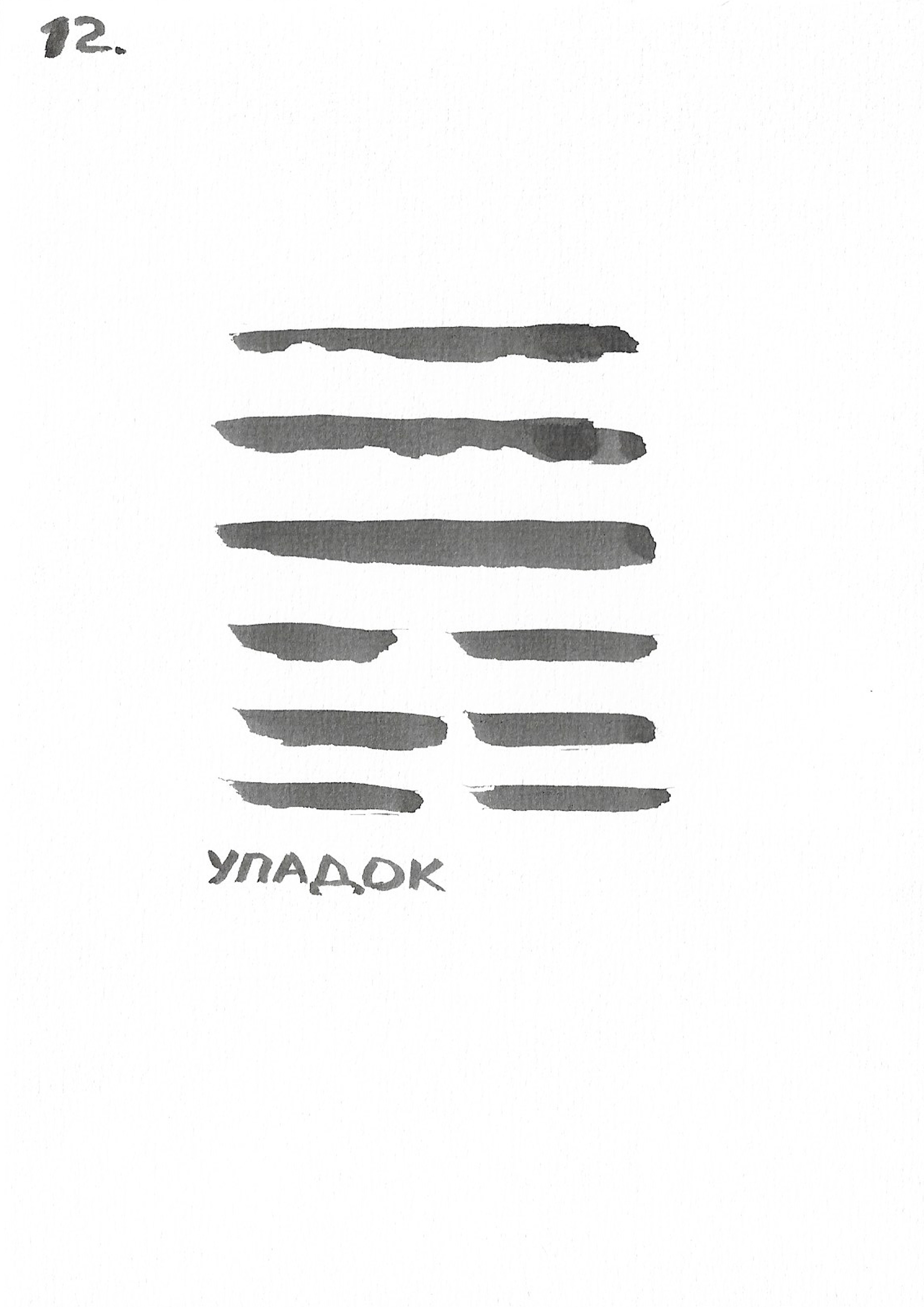 The Book of changes. Документальный фотограф, междисциплинарный художник