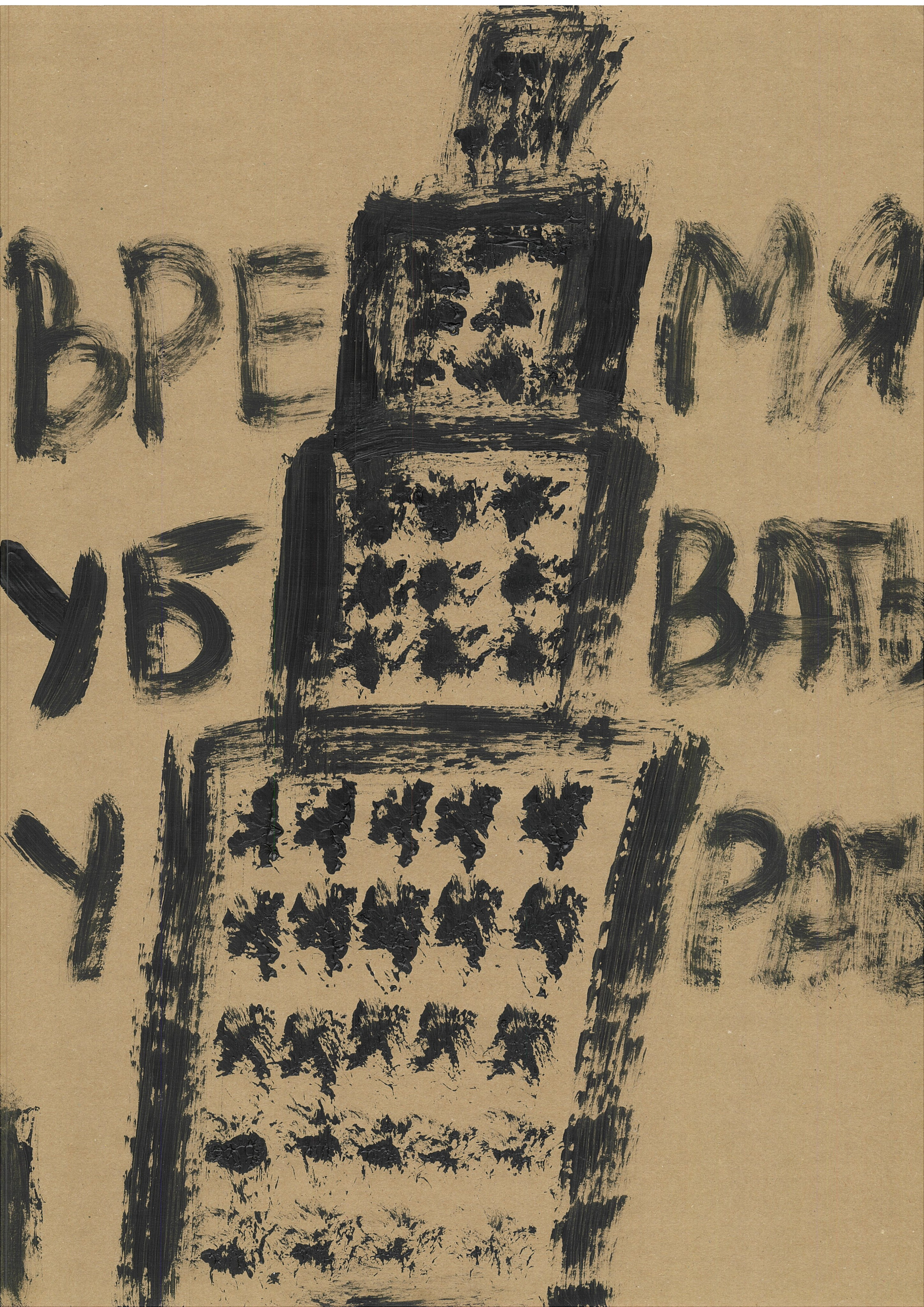 The Pot of Concrete, 2025. Haim Sokol’s artists website