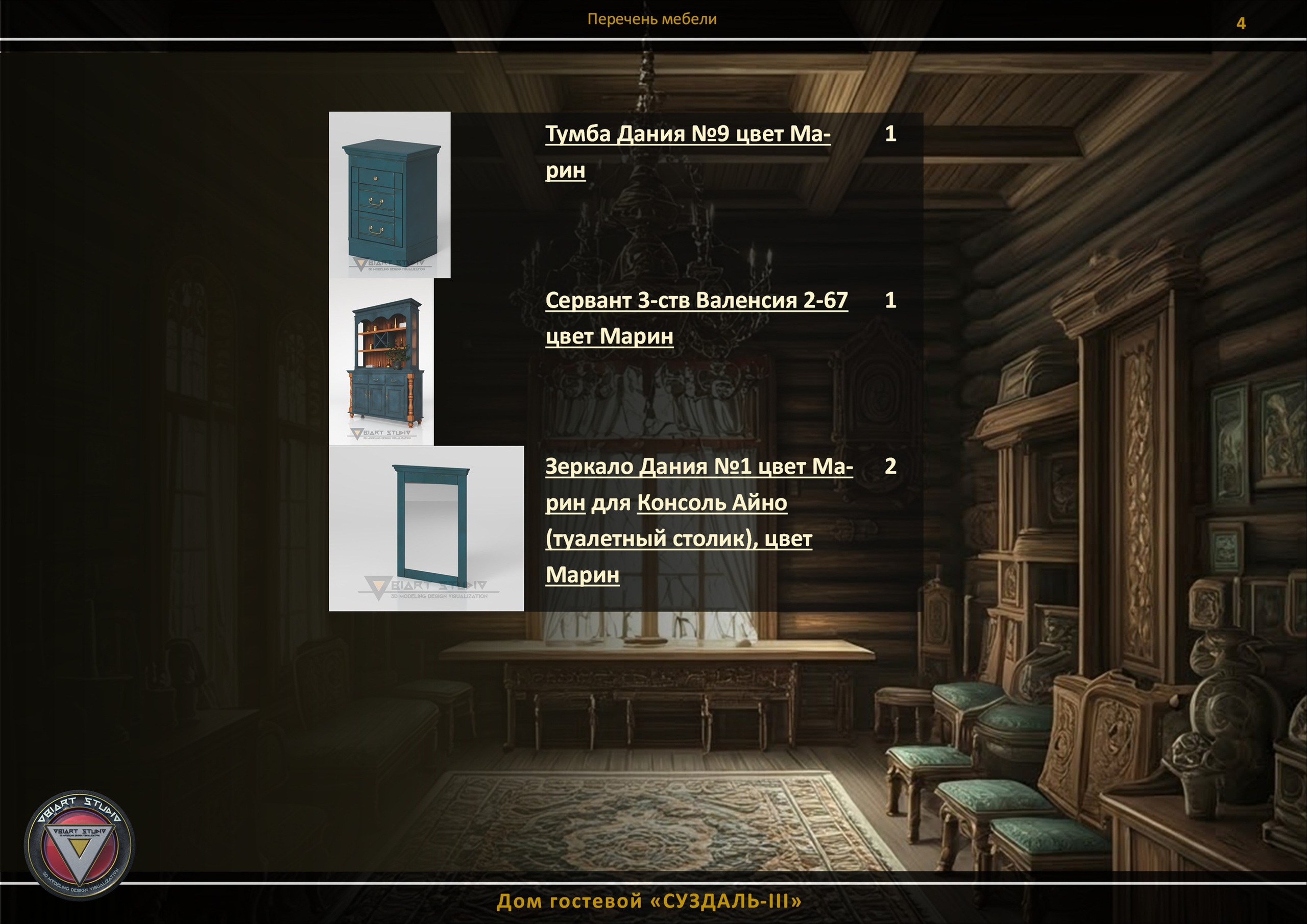Визуализация гостевого домика «СУЗДАЛЬ-3». Дизайн и визуализация