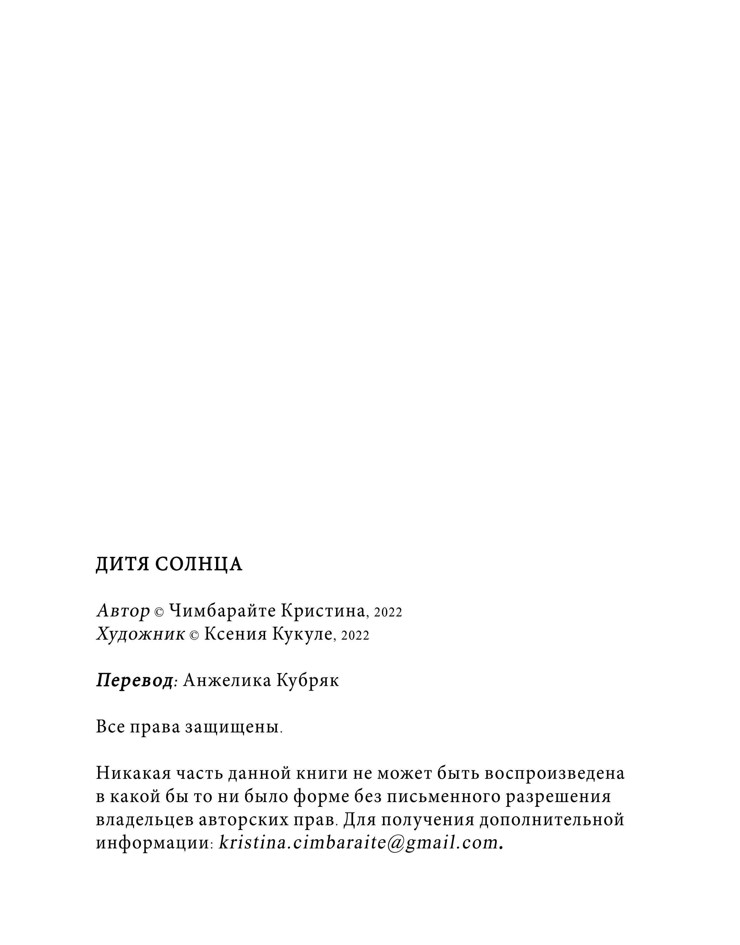 Дитя солнца: История в образах. Kristina Chimbaraite — Conceptual Portrait Photographer in Europe