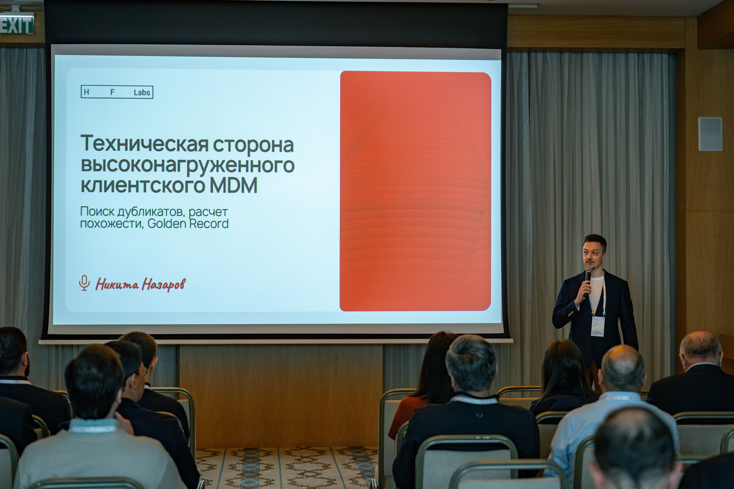 HF Labs Миттап