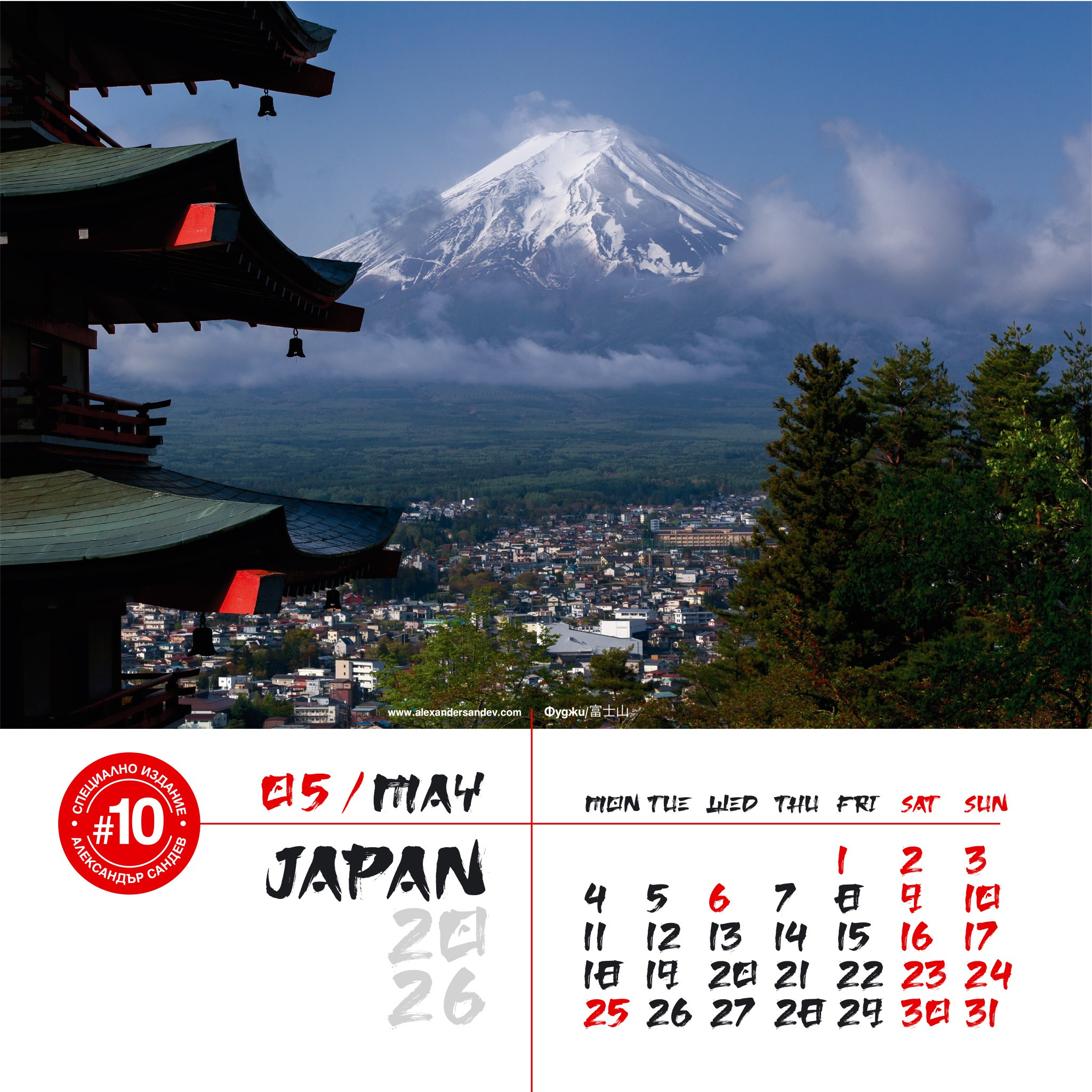 Япония 2026. Александър Сандев - личен сайт на фотографа