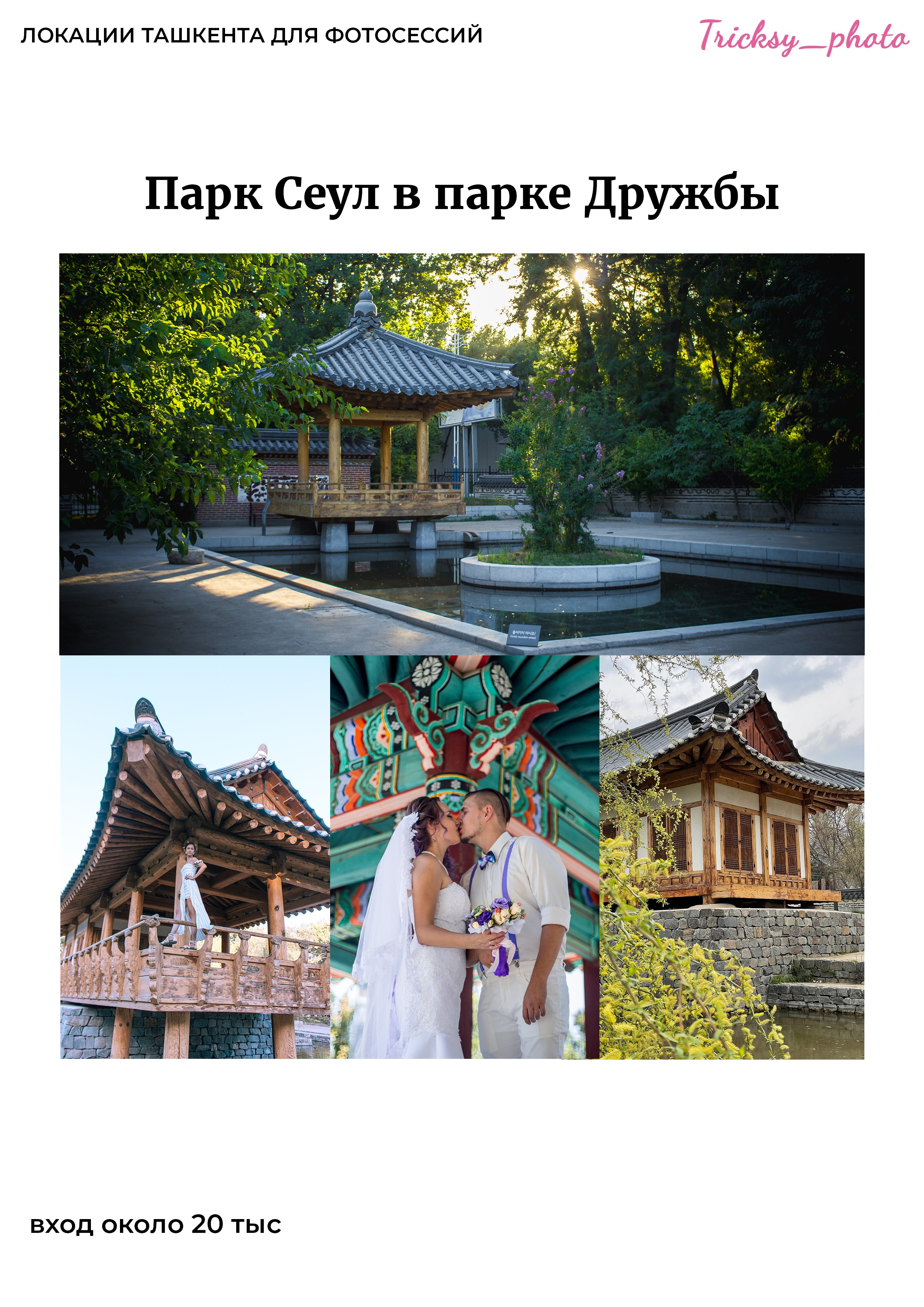 Локации для съемки в Ташкенте. Женский и семейный фотограф в Ташкенте