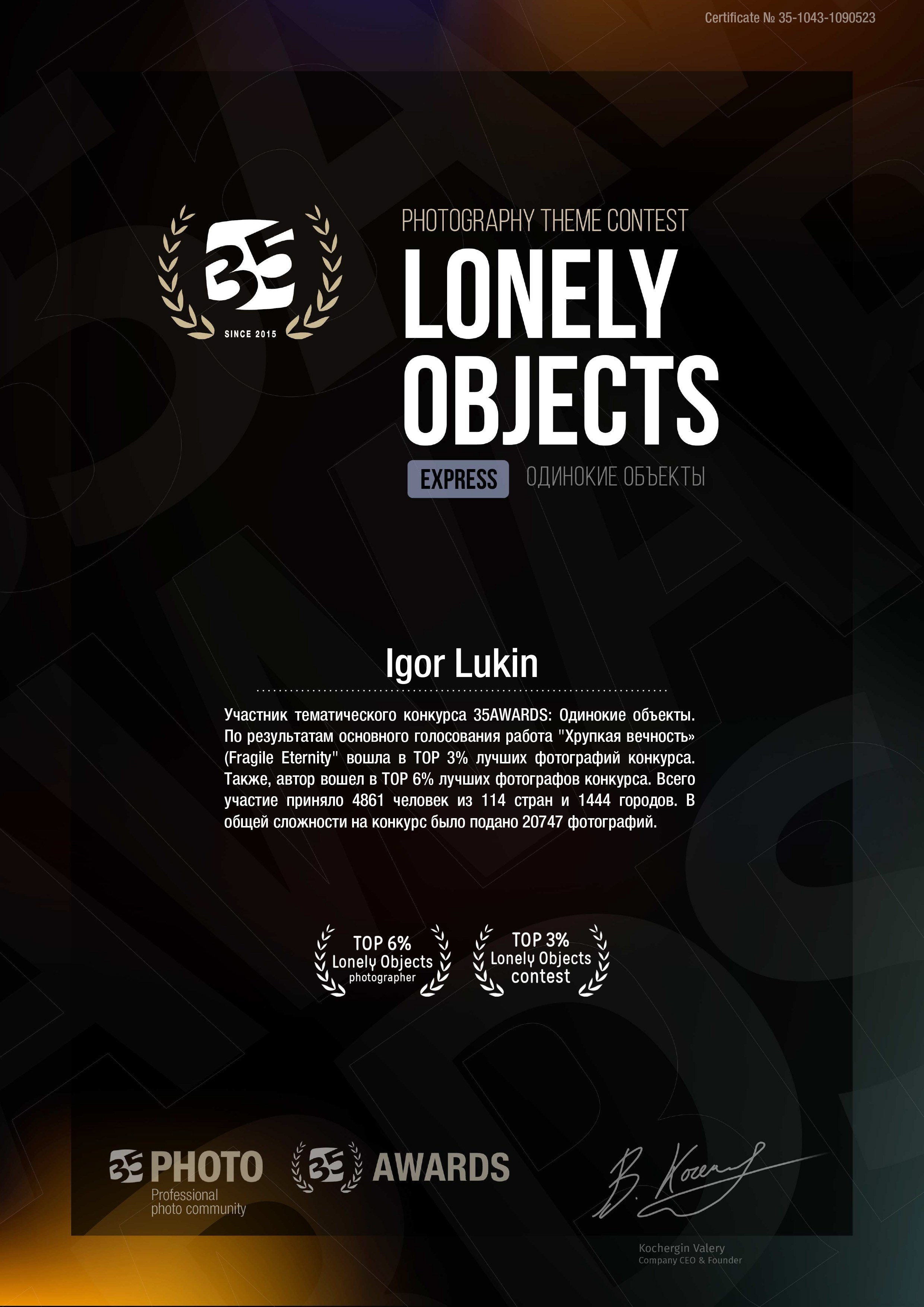 ОДИНОКИЕ ОБЪЕКТЫ. LUKIN IGOR Photography
