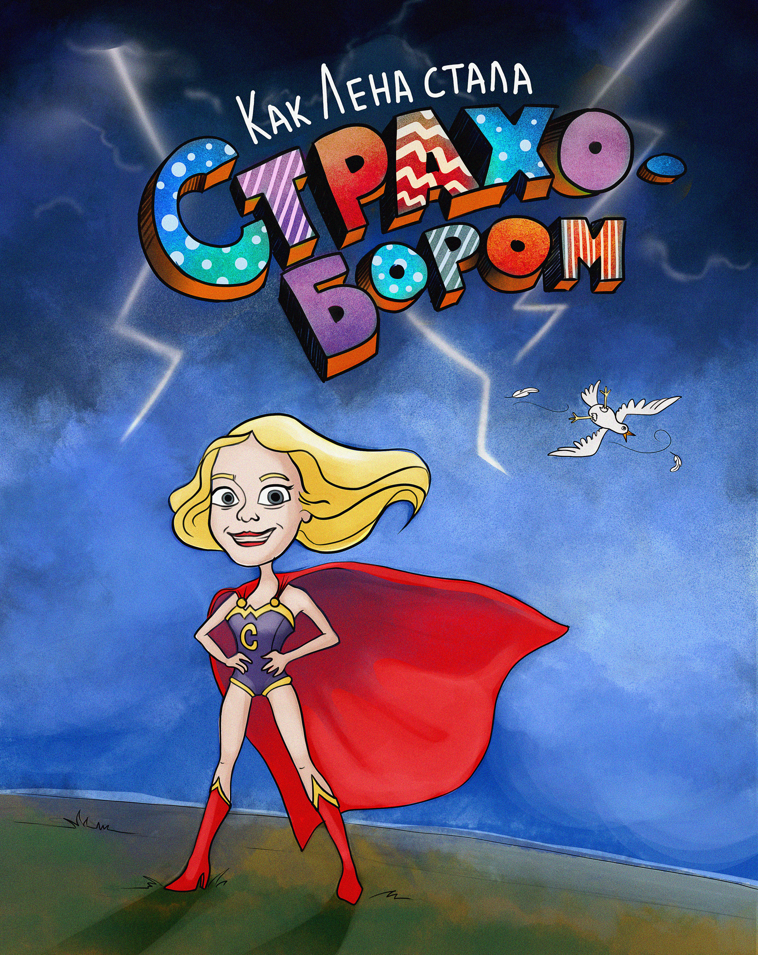 For Kids – Illustrations for Children's Books and Printed Materials