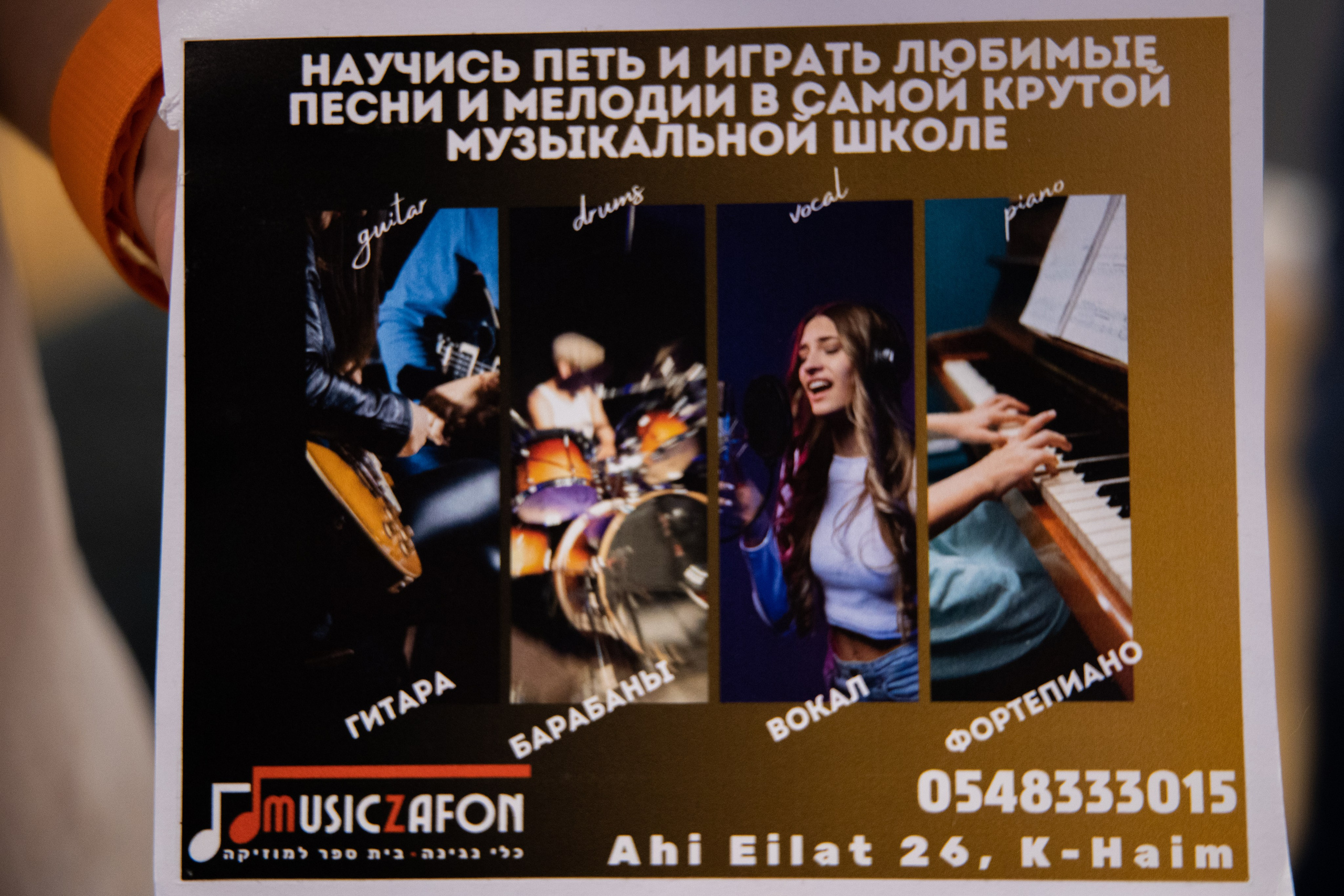 Съемка для музыкальной школы MUSIКZAFON. Кирьят Хаим. Home