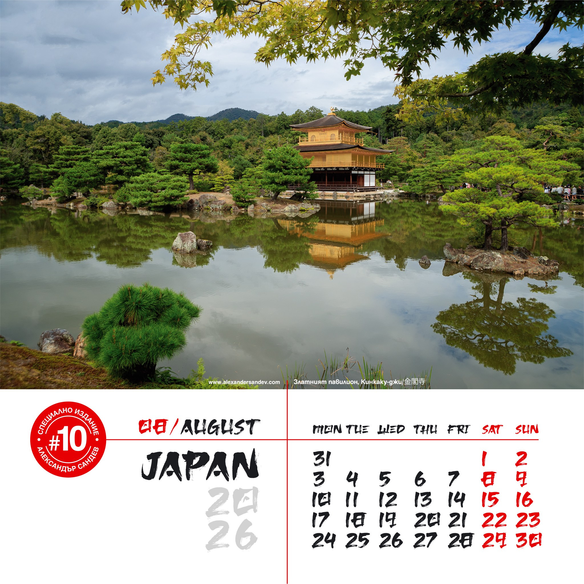 Япония 2026. Александър Сандев - личен сайт на фотографа