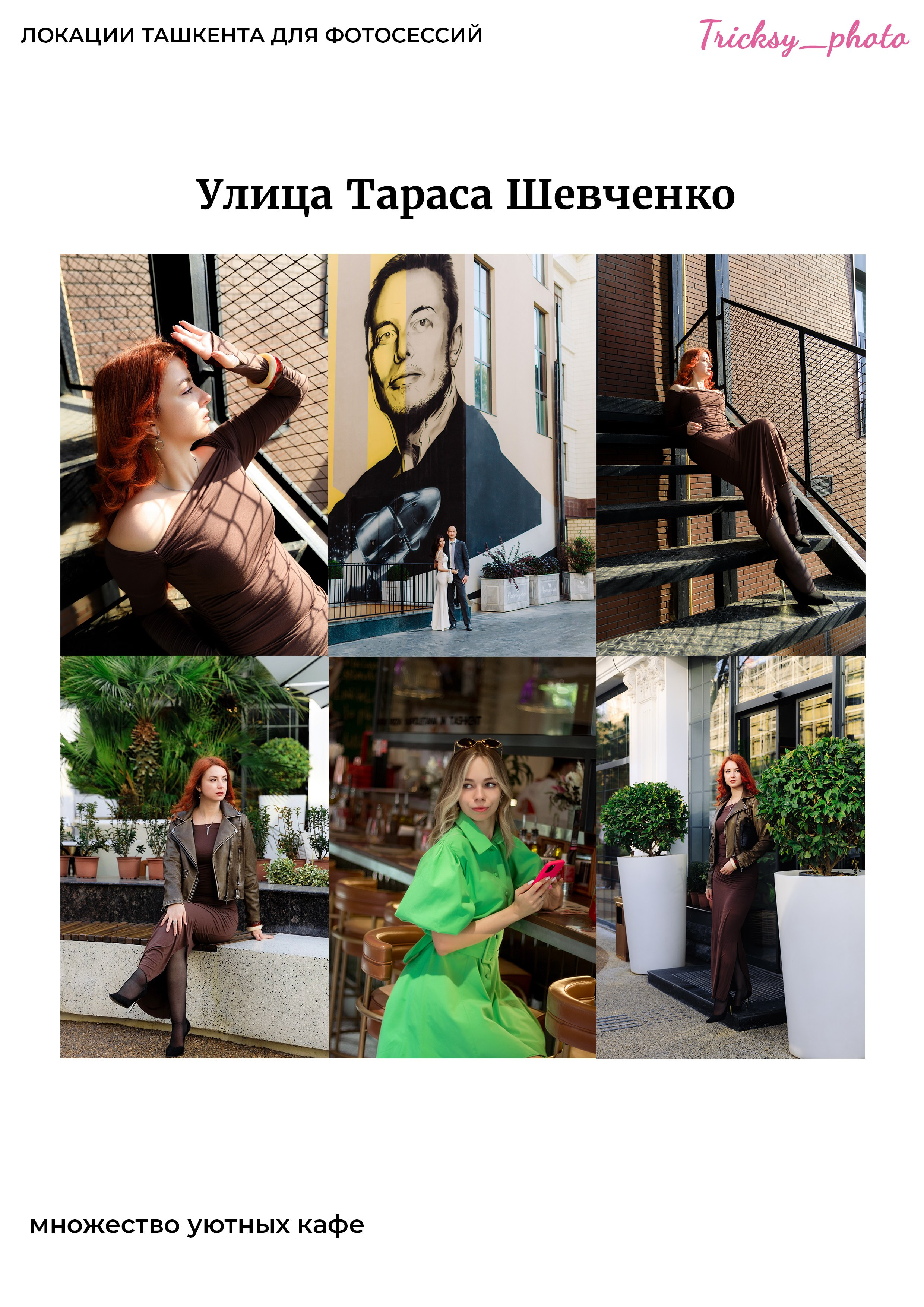 Локации для съемки в Ташкенте. Женский и семейный фотограф в Ташкенте