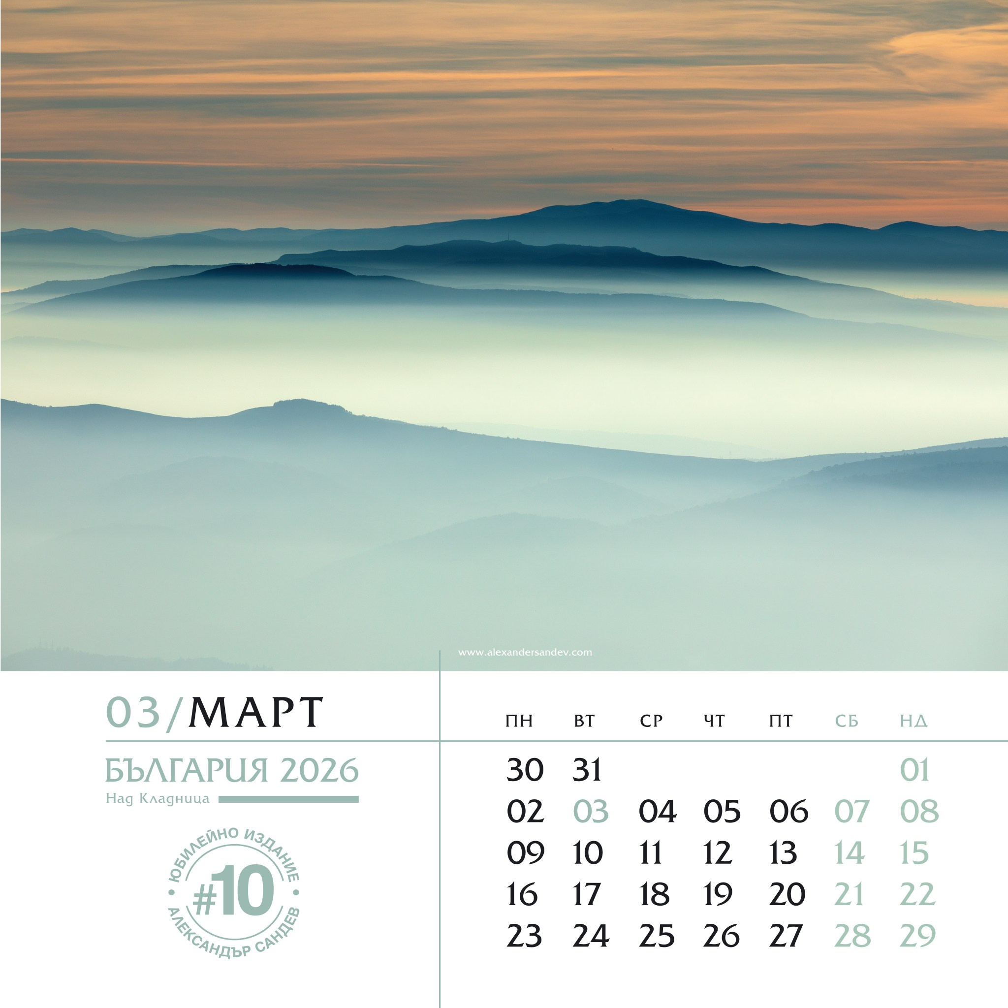България 2026. Александър Сандев - website