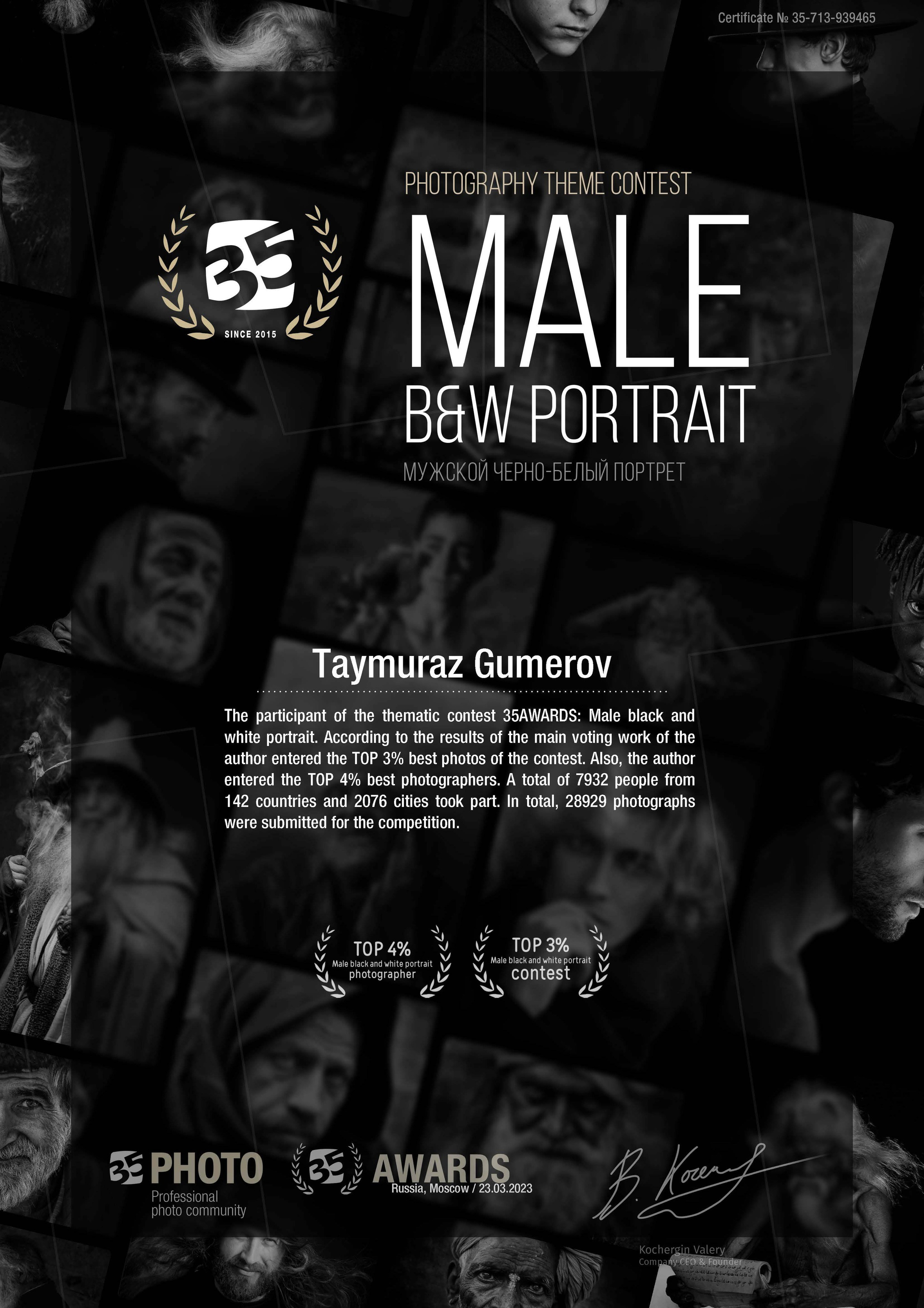 My Awards. Портретен и будоар фотограф в София | Таймураз Гумеров