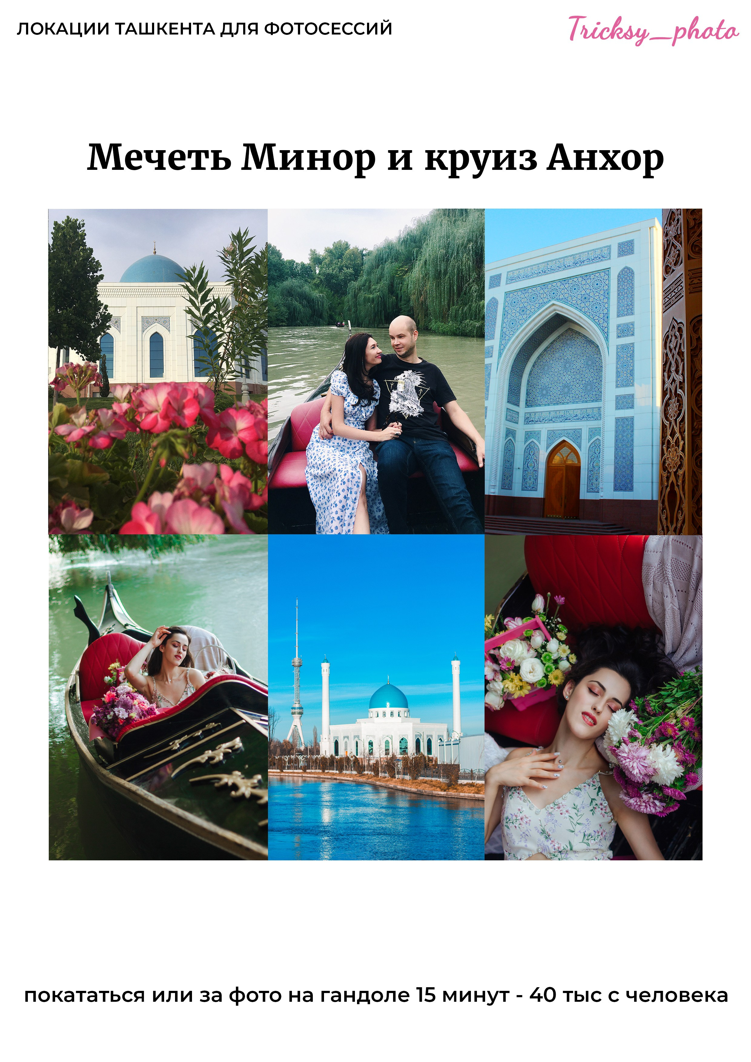 Локации для съемки в Ташкенте. Женский и семейный фотограф в Ташкенте