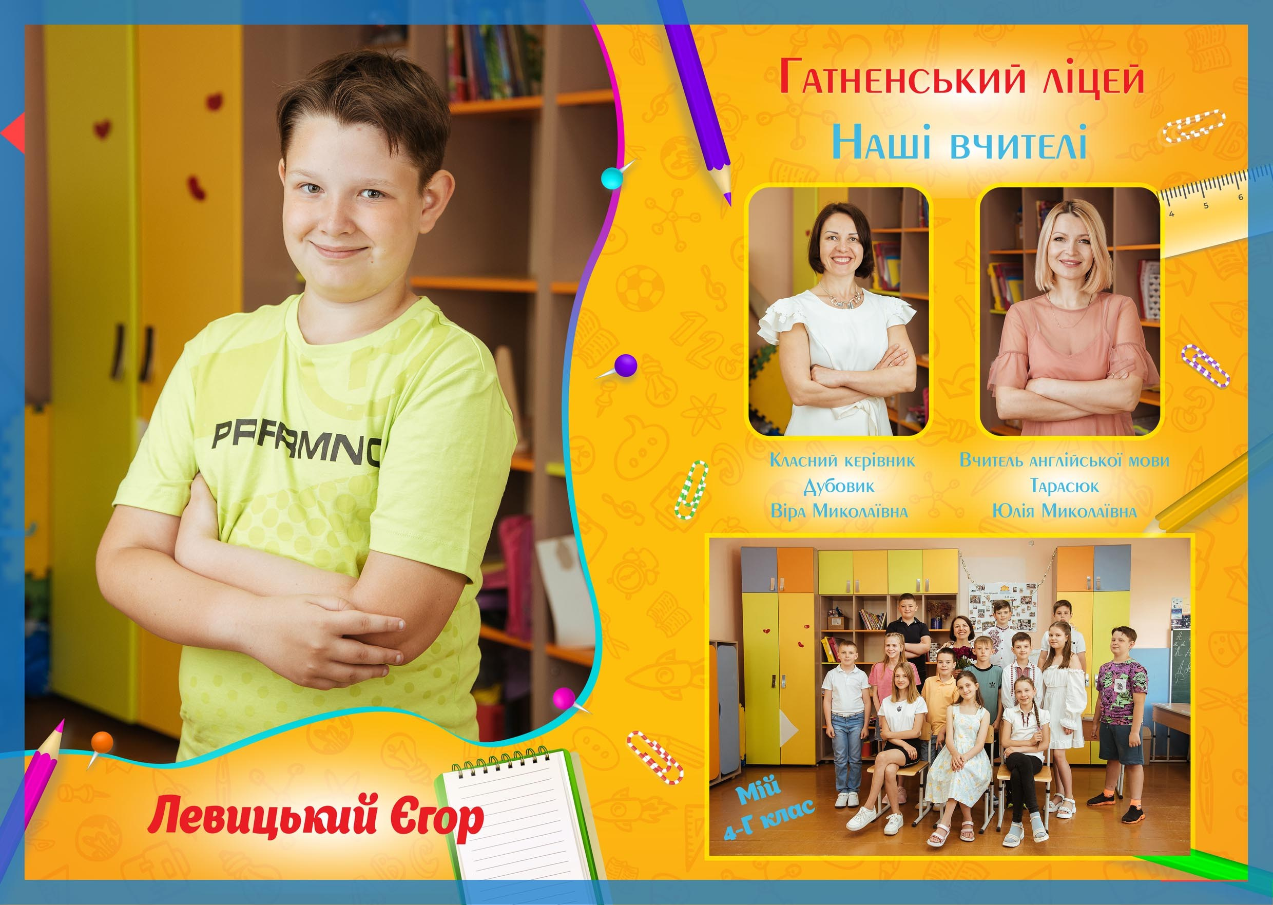 Дизайн «Yellow» для 1-4 классів. Моменти