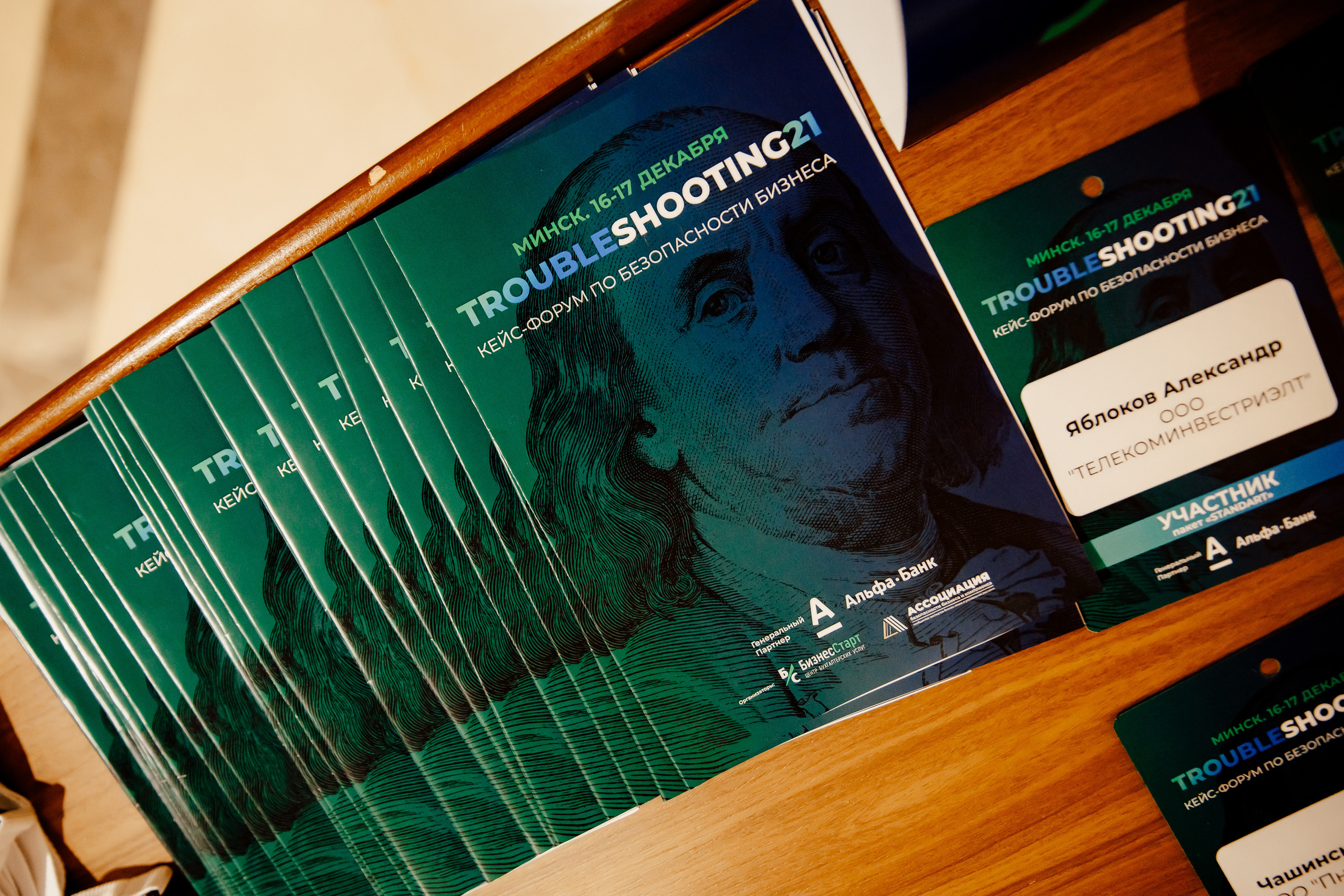 TROUBLESHOOTING Безопасность бизнеса. Свадебный фотограф Каледич Тимофей